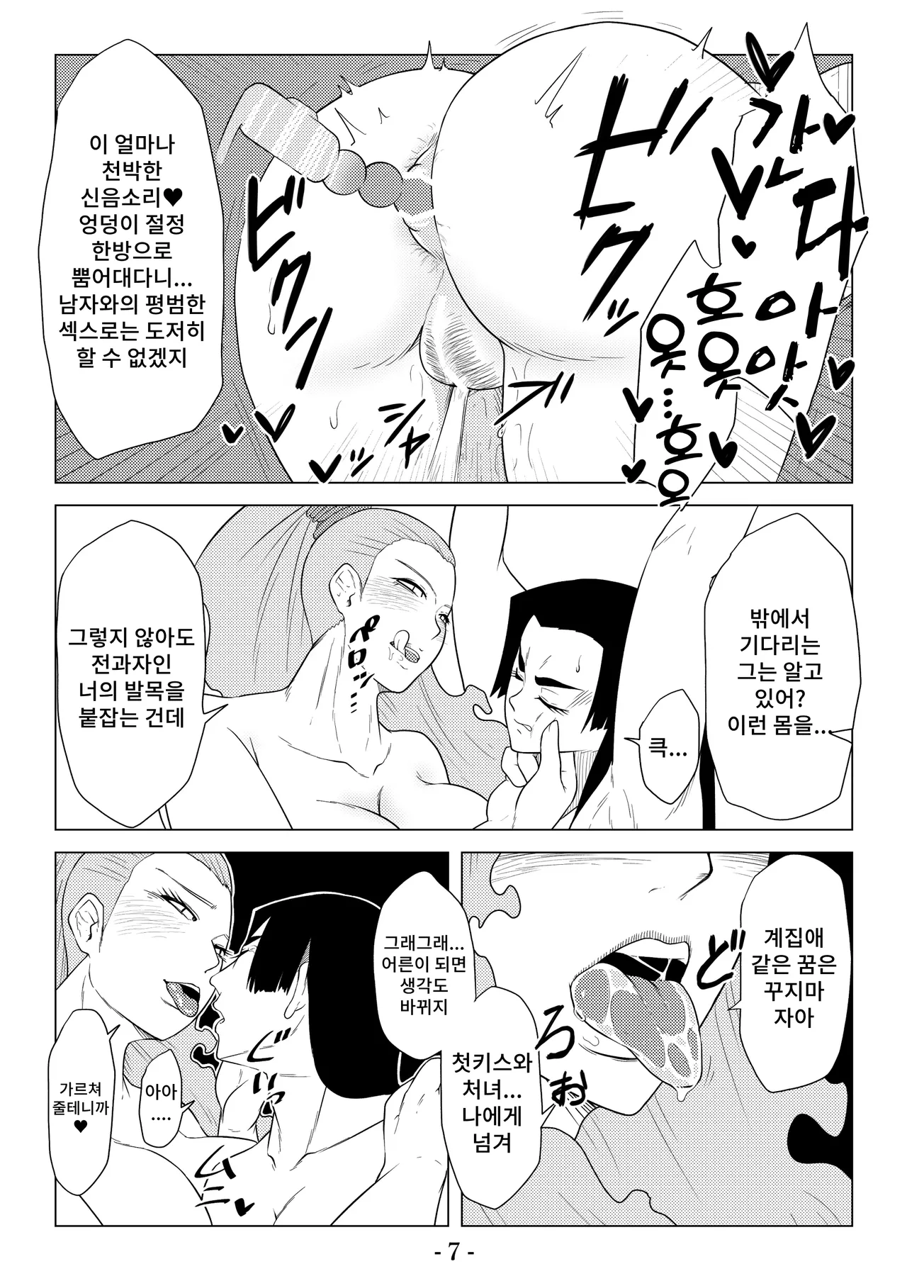 [Mirukuman] Higyaku no Ori 3 (zenpen) numero di immagine  8