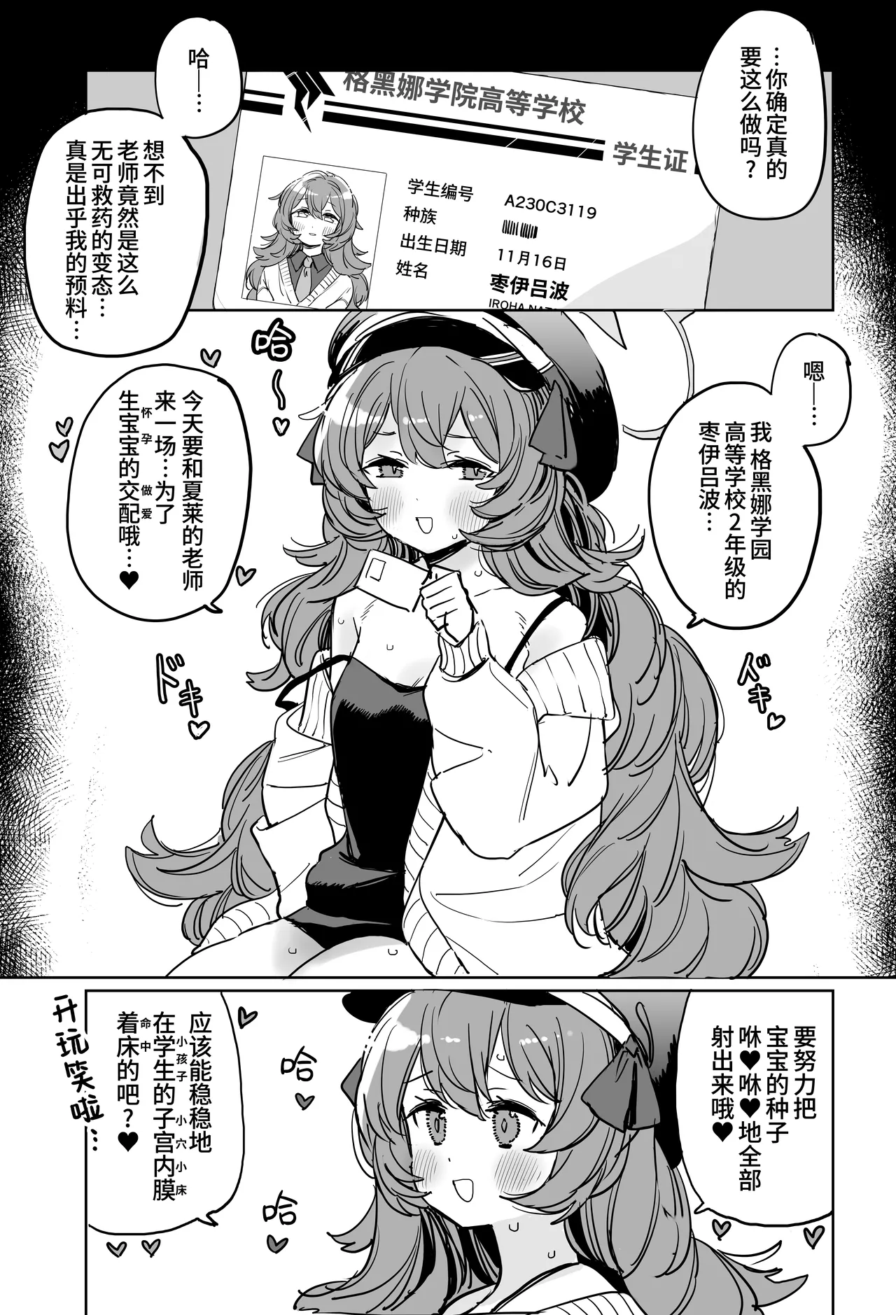 [Fanbox] [塀(H3Y)] イロハ妊娠 5ページ漫画 | 伊吕波怀孕漫画 (ブルーアーカイブ) [中国翻訳] [欶澜汉化组] numero di immagine  3