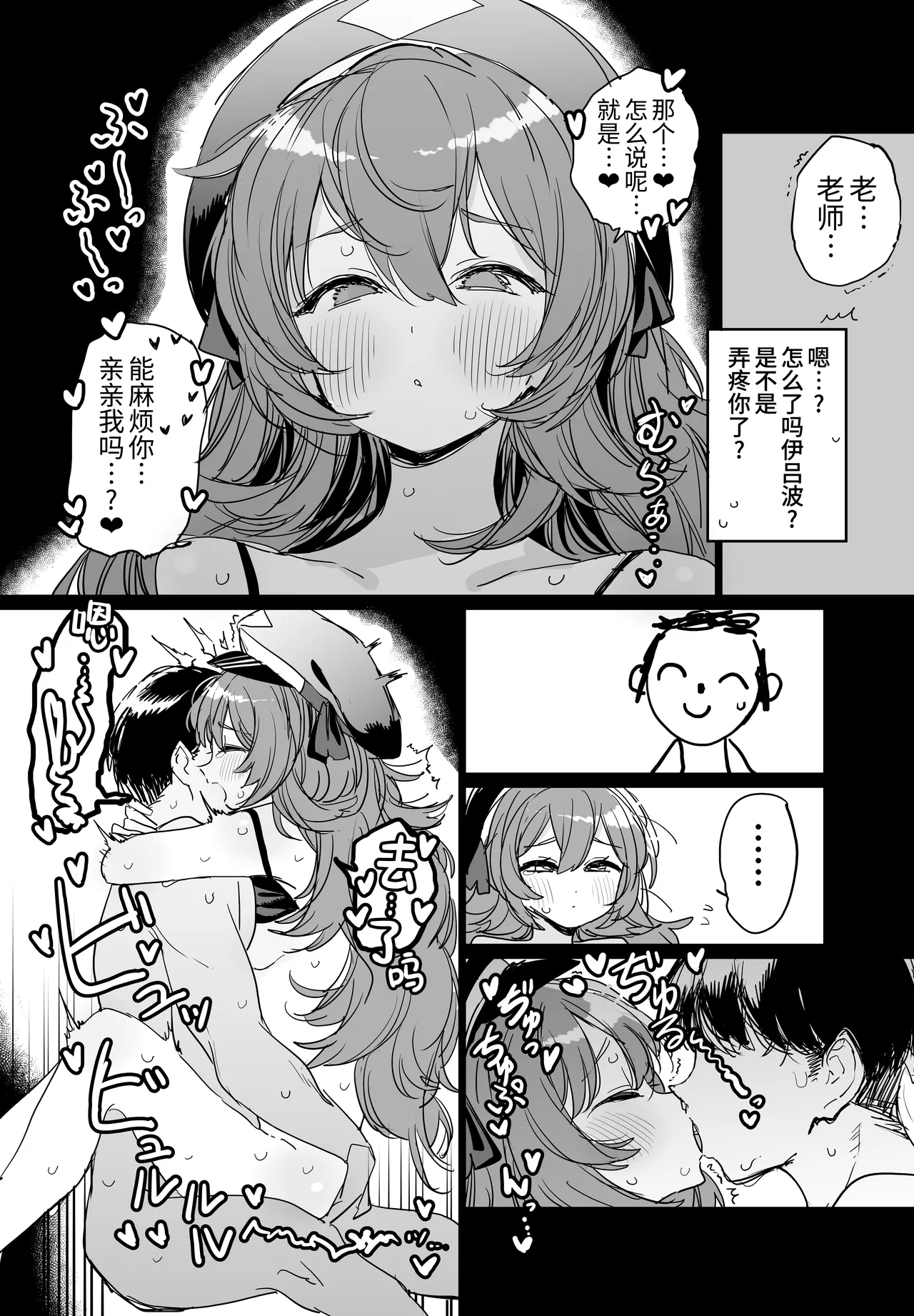 [Fanbox] [塀(H3Y)] イロハ妊娠 5ページ漫画 | 伊吕波怀孕漫画 (ブルーアーカイブ) [中国翻訳] [欶澜汉化组] numero di immagine  5