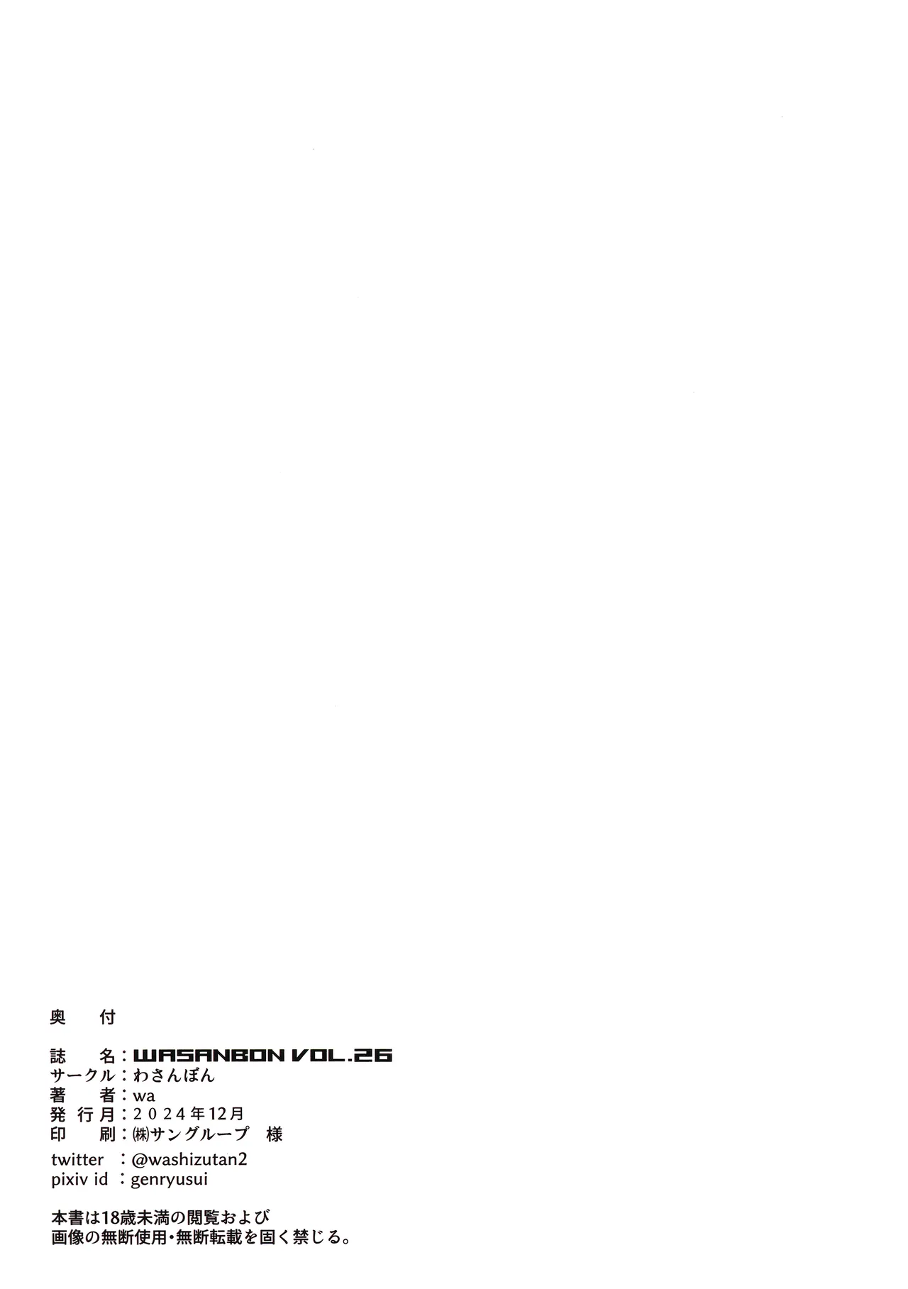 (C105) [Wasanbon (wa)] WASANBON Vol. 26 (Kantai Collection -KanColle-) numero di immagine  19