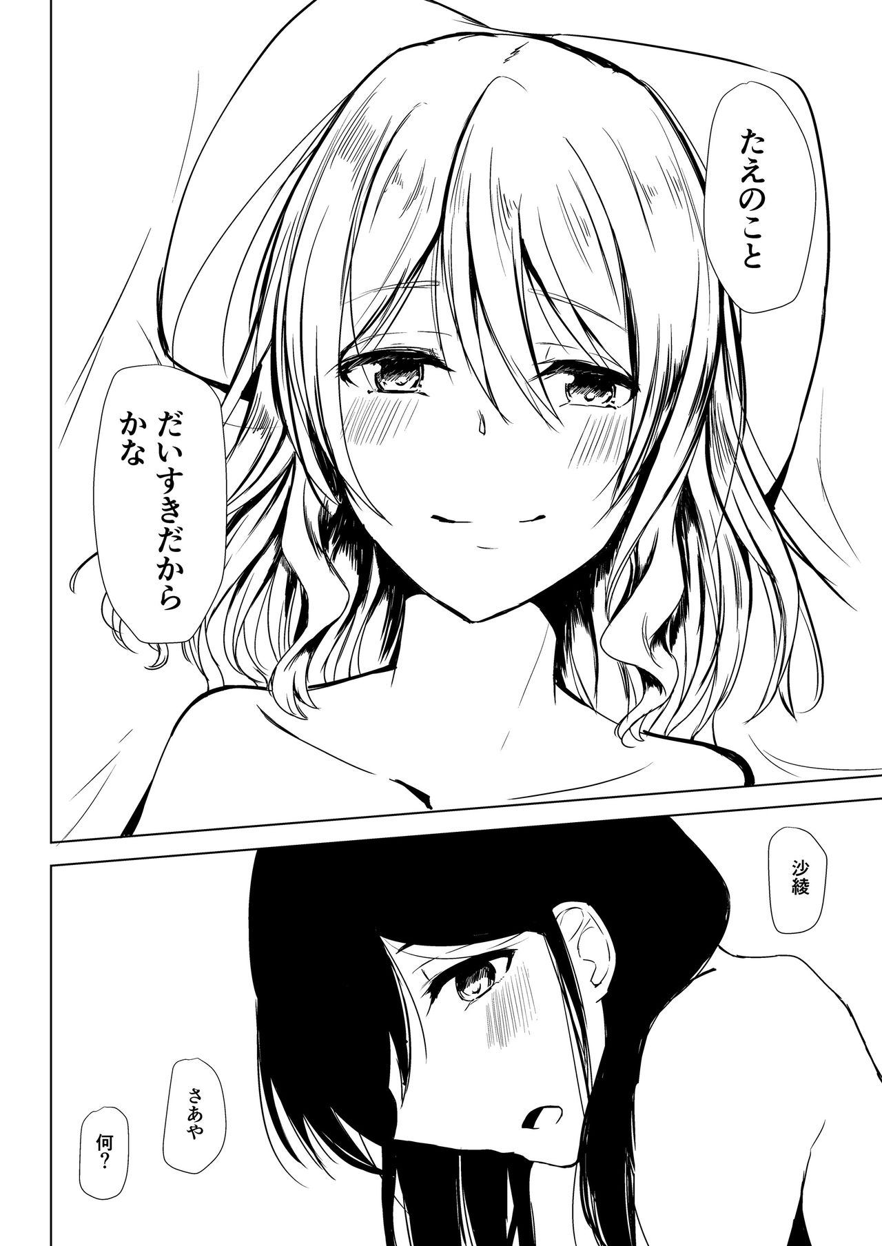 [AsH (Shikkoku)] Goodbye, Universe. (BanG Dream!) [Digital] 图片编号 9