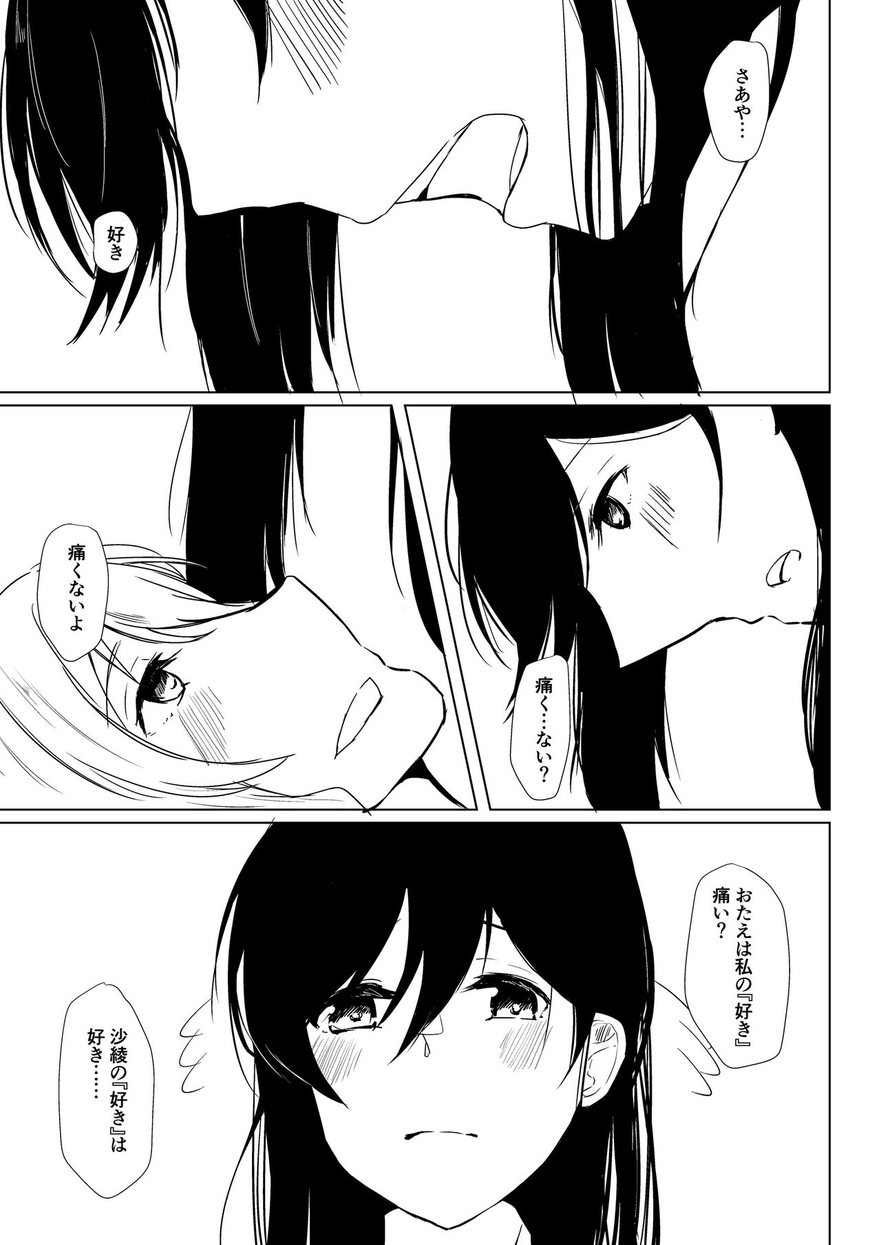 [AsH (Shikkoku)] Goodbye, Universe. (BanG Dream!) [Digital] 图片编号 10