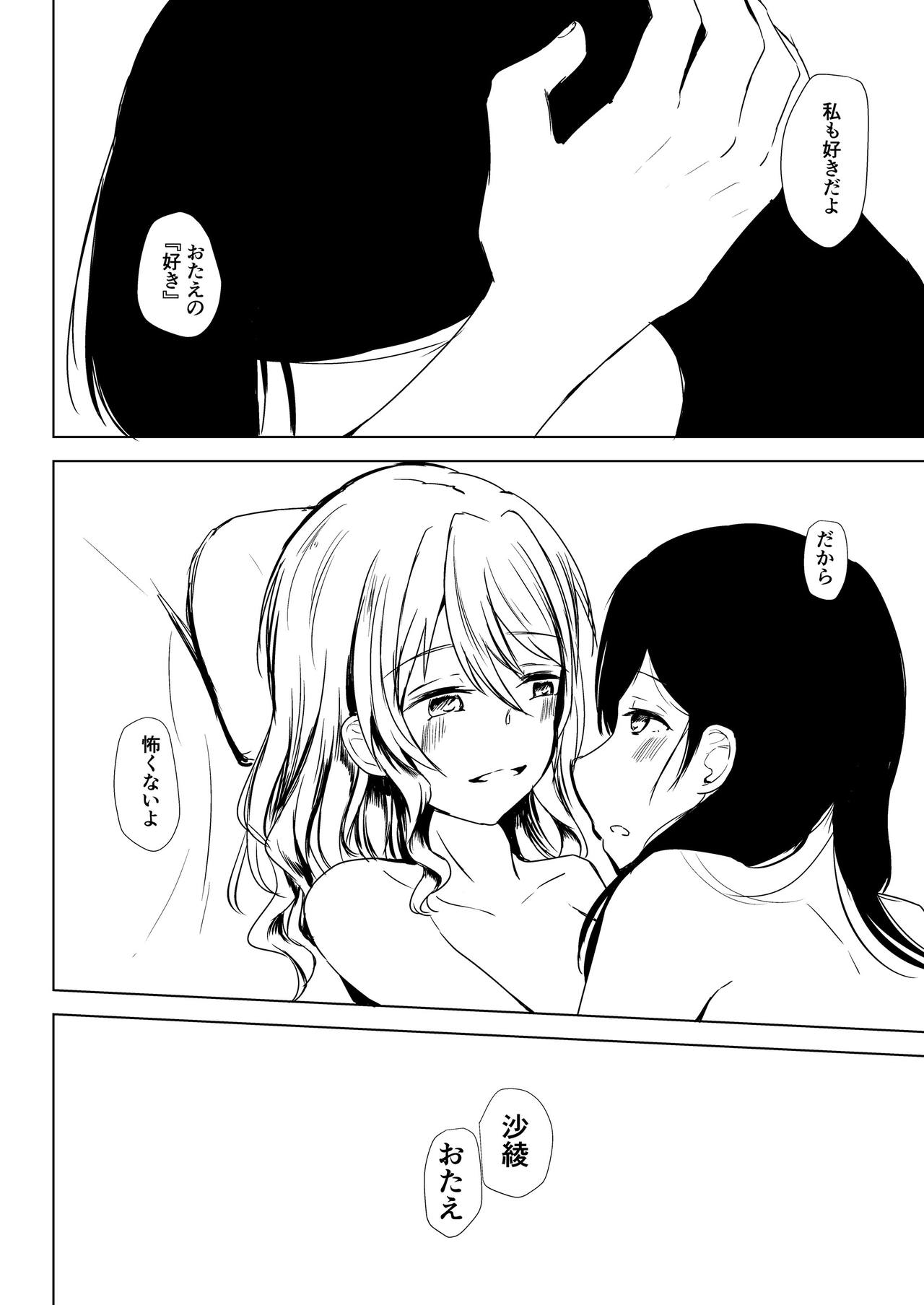 [AsH (Shikkoku)] Goodbye, Universe. (BanG Dream!) [Digital] 图片编号 11