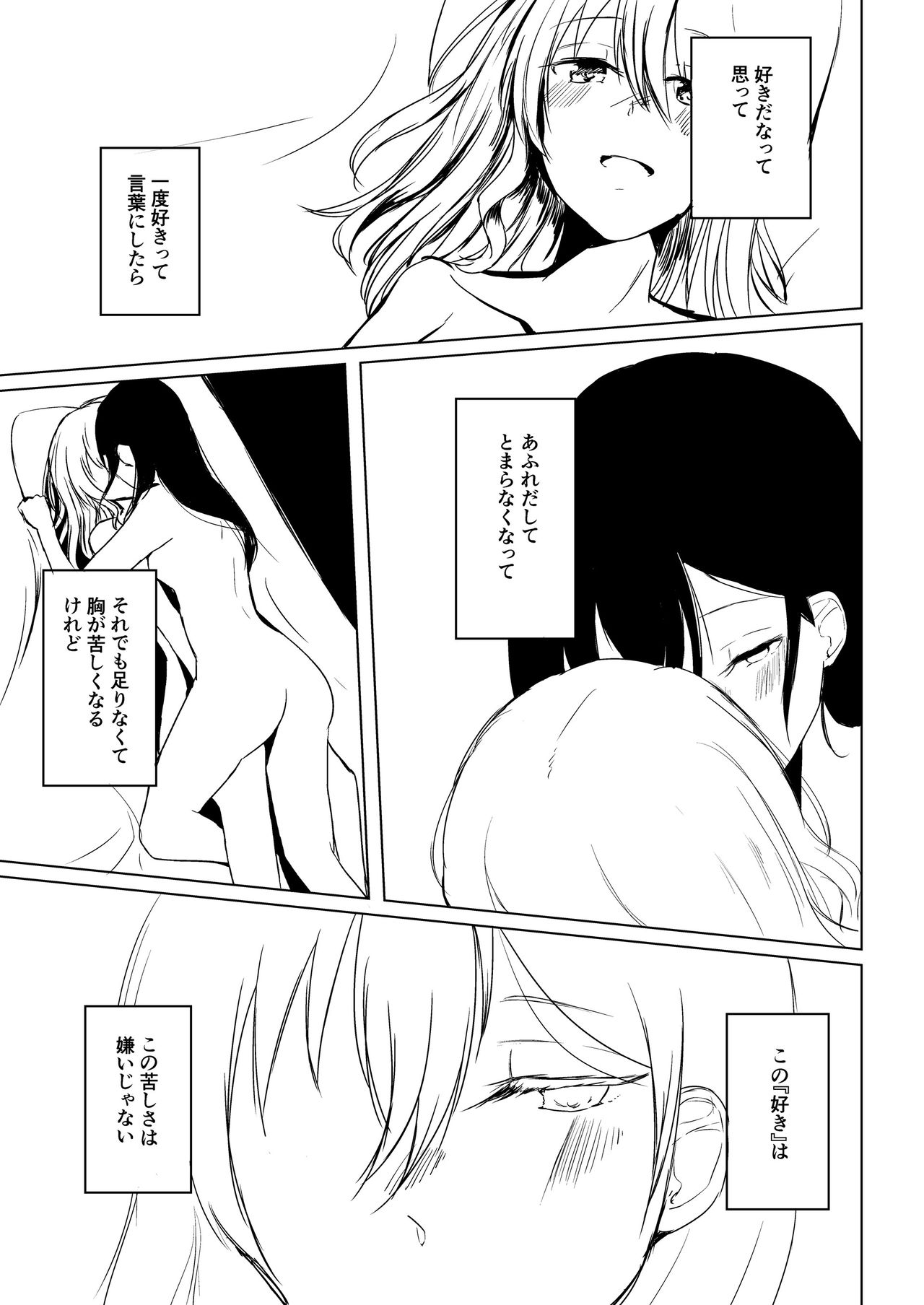 [AsH (Shikkoku)] Goodbye, Universe. (BanG Dream!) [Digital] 图片编号 12