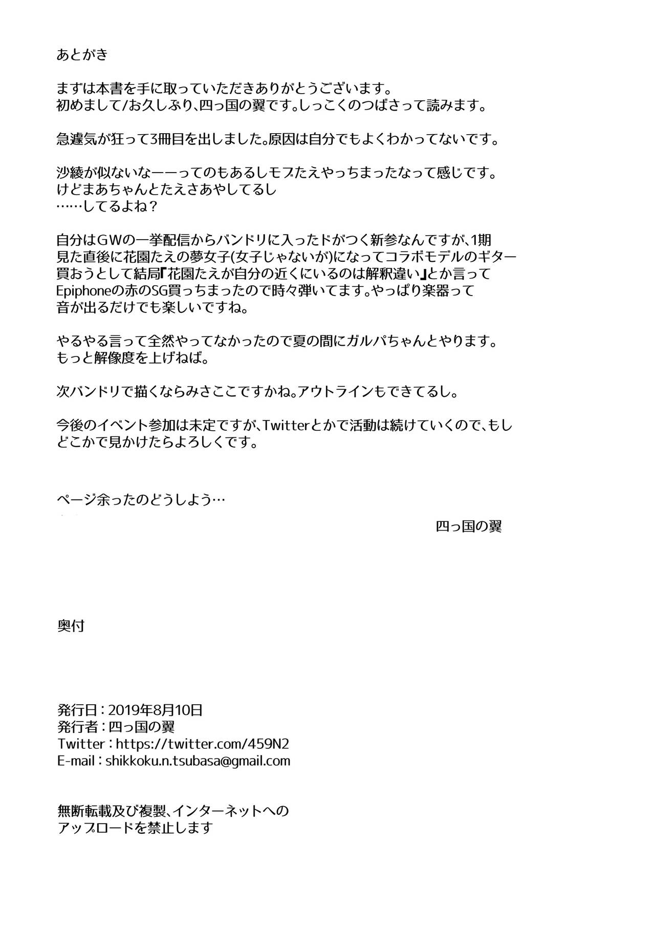 [AsH (Shikkoku)] Goodbye, Universe. (BanG Dream!) [Digital] 图片编号 15