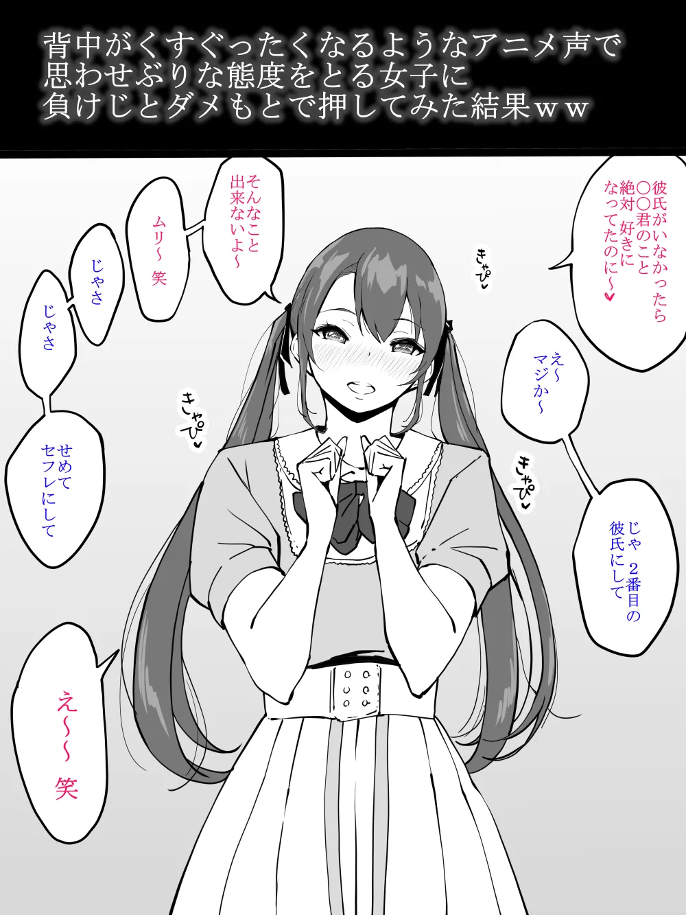 [あいる] アニメ声で思わせぶりな態度をとる女子 numero di immagine  1