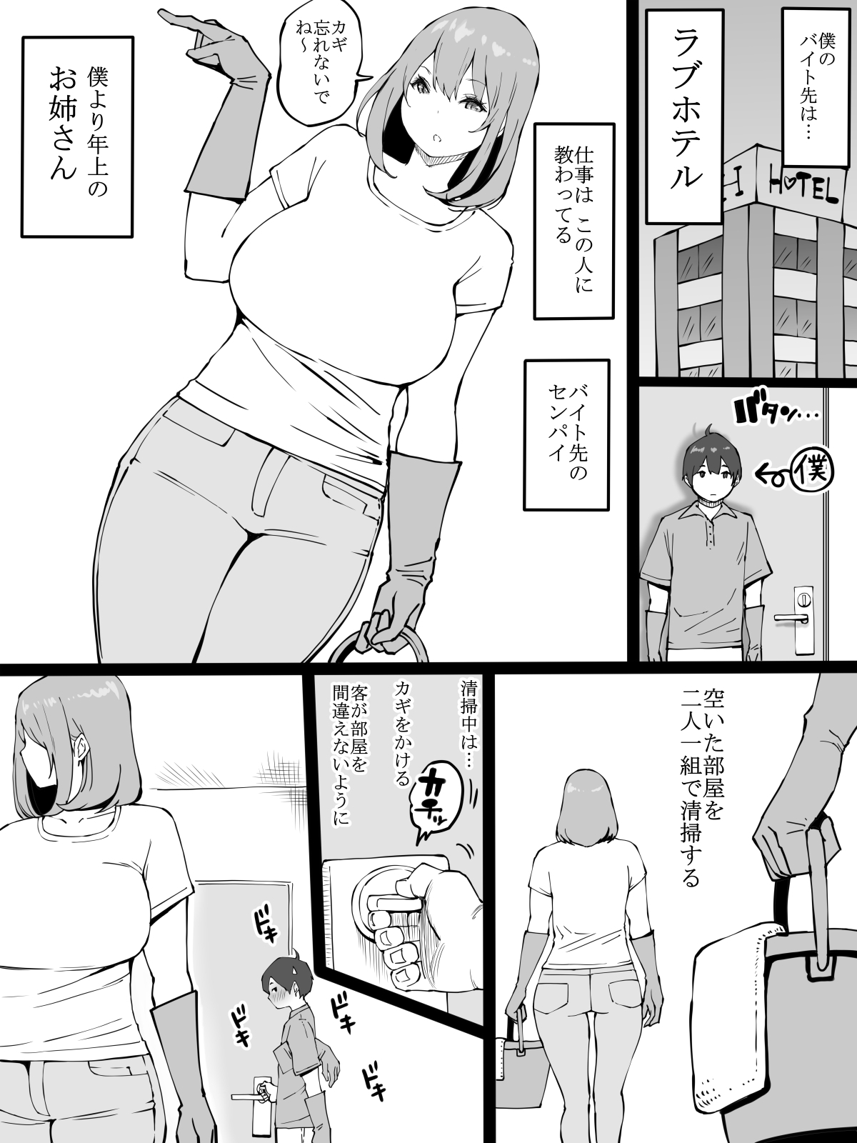 [あいる] 僕にセフレが出来た理由～年上のお姉さん編～ image number 2