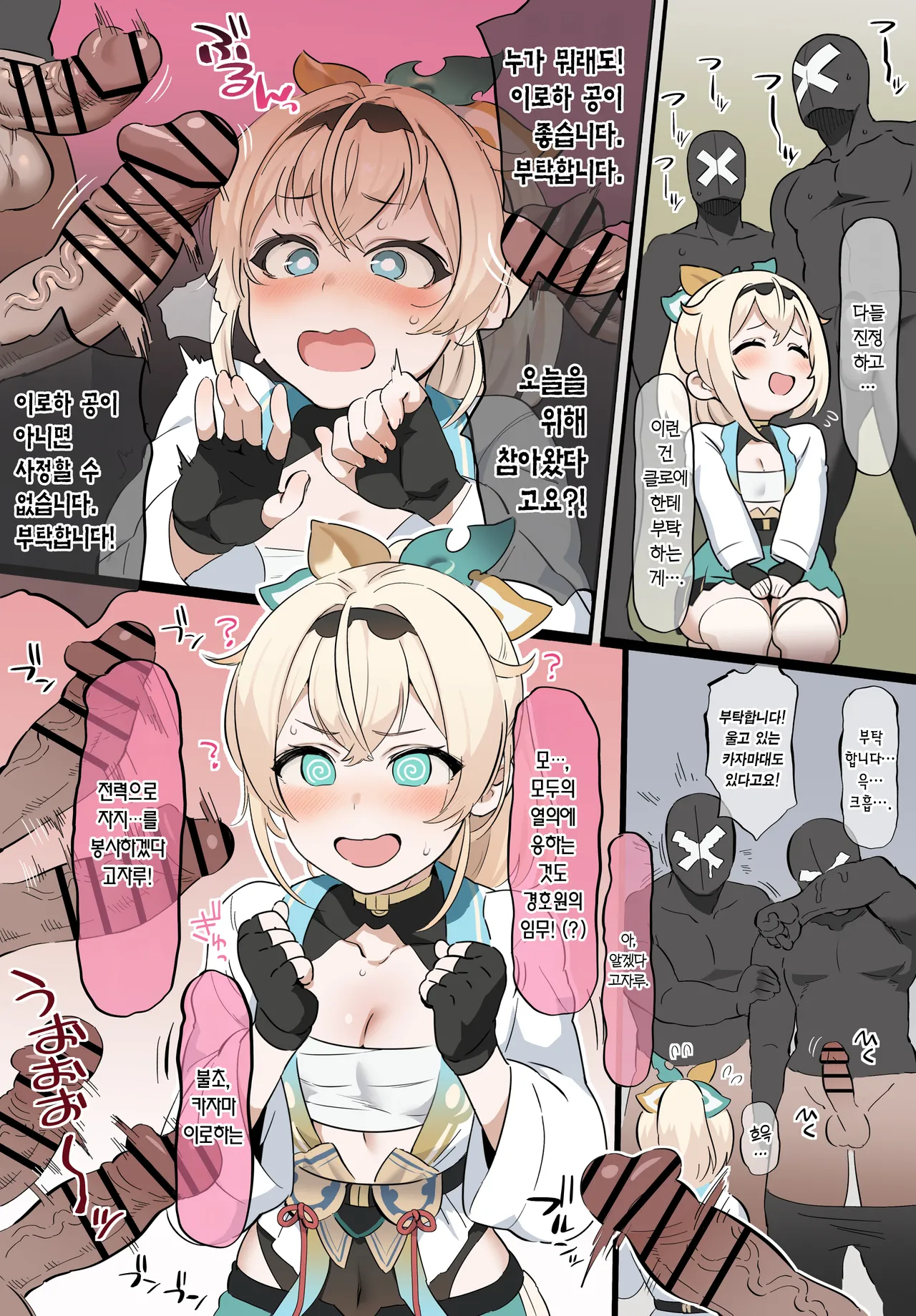 [Meguri Tugumi] Gohoushi Gozaru-san | 봉사하는 고자루 씨 (Kazama Iroha) [Korean] [Team Edge] [Digital] 画像番号 3