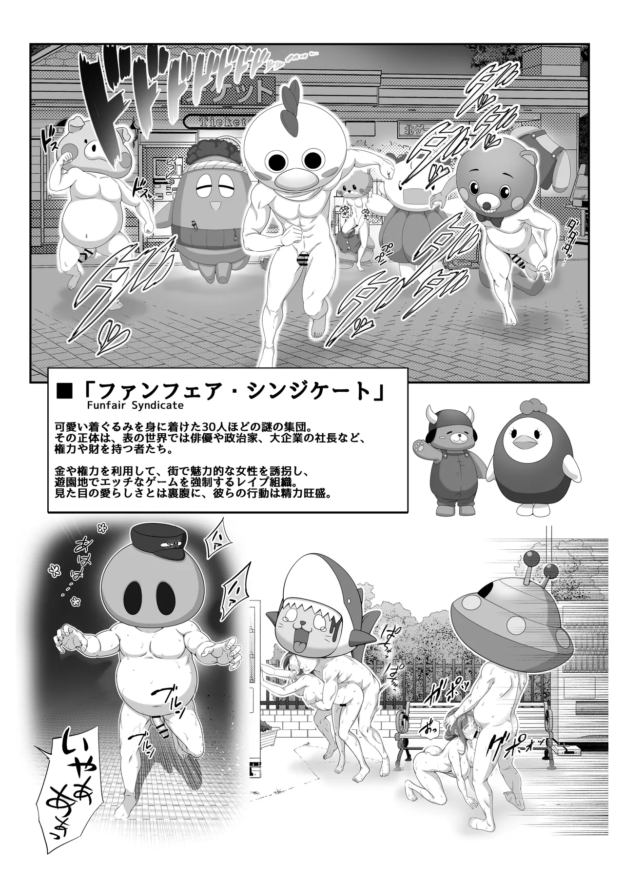 [Milk Melon] Toumei Ningen ni Natta Ore 5 Oide Yo! Otona No Yuenchi! Bildnummer 5