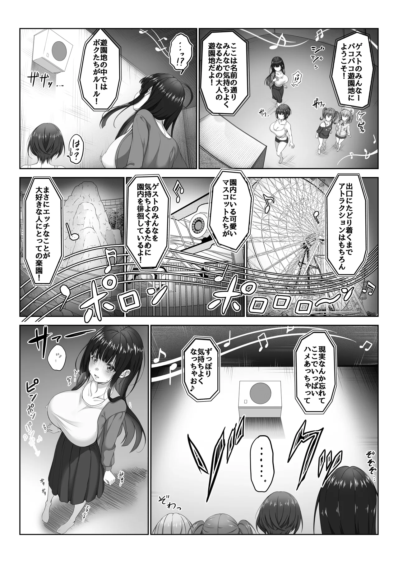 [Milk Melon] Toumei Ningen ni Natta Ore 5 Oide Yo! Otona No Yuenchi! Bildnummer 13