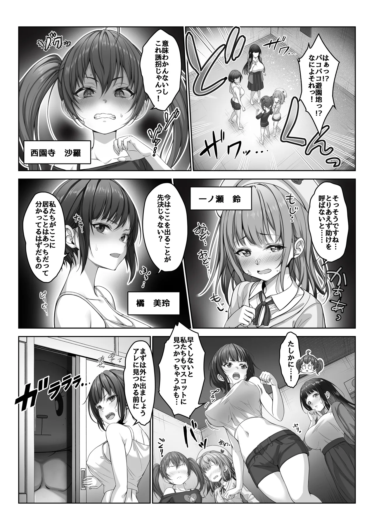 [Milk Melon] Toumei Ningen ni Natta Ore 5 Oide Yo! Otona No Yuenchi! Bildnummer 14