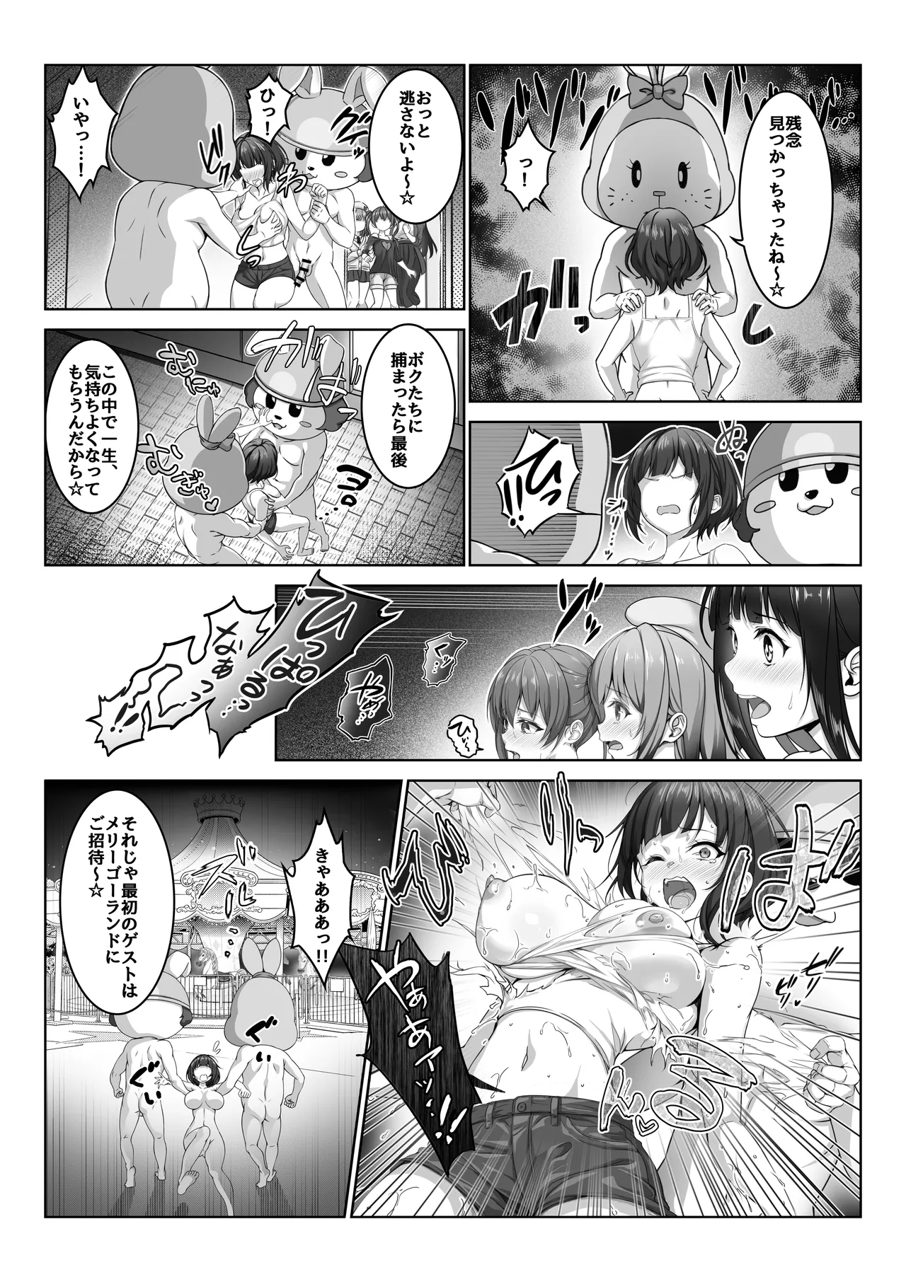 [Milk Melon] Toumei Ningen ni Natta Ore 5 Oide Yo! Otona No Yuenchi! Bildnummer 15