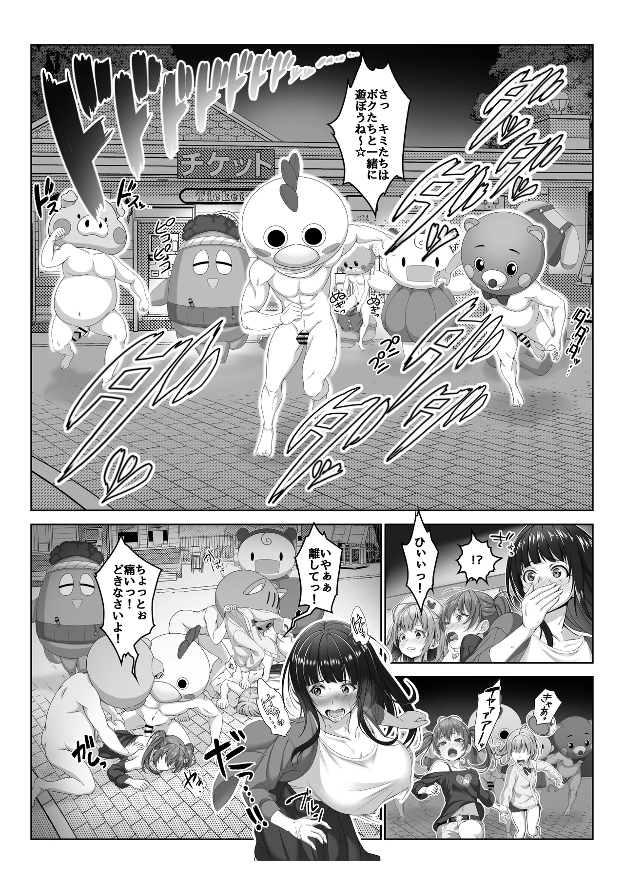 [Milk Melon] Toumei Ningen ni Natta Ore 5 Oide Yo! Otona No Yuenchi! Bildnummer 19