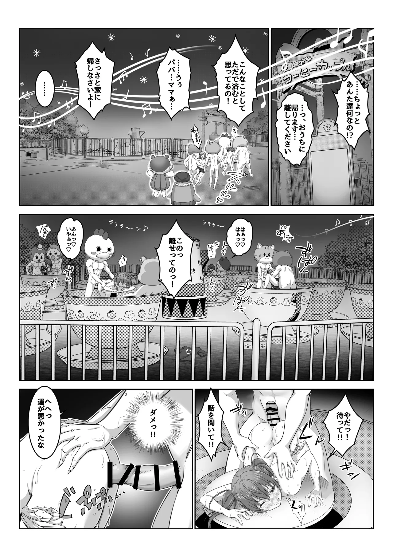 [Milk Melon] Toumei Ningen ni Natta Ore 5 Oide Yo! Otona No Yuenchi! Bildnummer 20