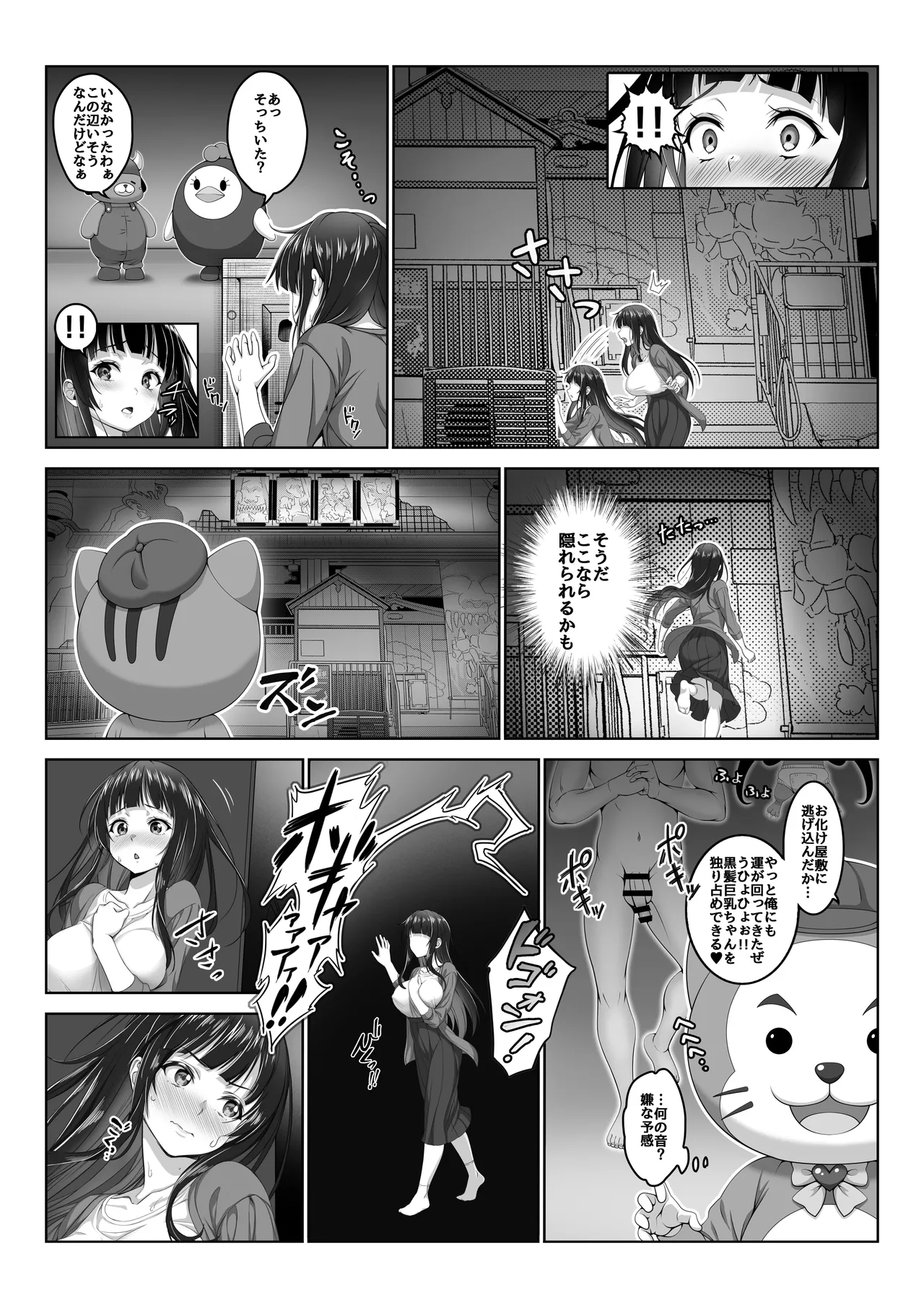 [Milk Melon] Toumei Ningen ni Natta Ore 5 Oide Yo! Otona No Yuenchi! Bildnummer 25