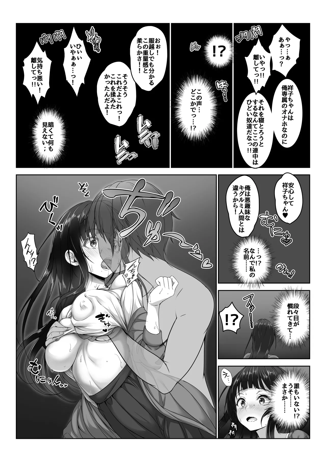 [Milk Melon] Toumei Ningen ni Natta Ore 5 Oide Yo! Otona No Yuenchi! Bildnummer 27