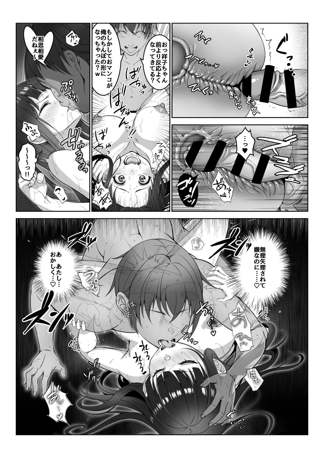 [Milk Melon] Toumei Ningen ni Natta Ore 5 Oide Yo! Otona No Yuenchi! Bildnummer 33