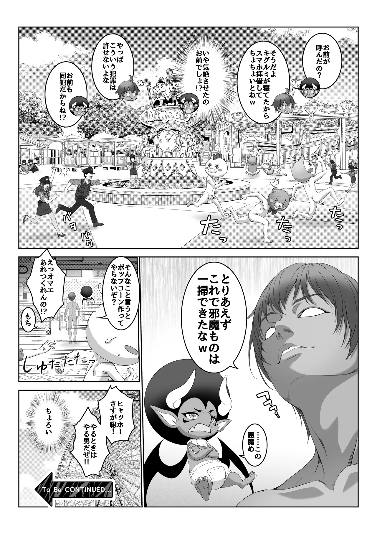 [Milk Melon] Toumei Ningen ni Natta Ore 5 Oide Yo! Otona No Yuenchi! Bildnummer 43