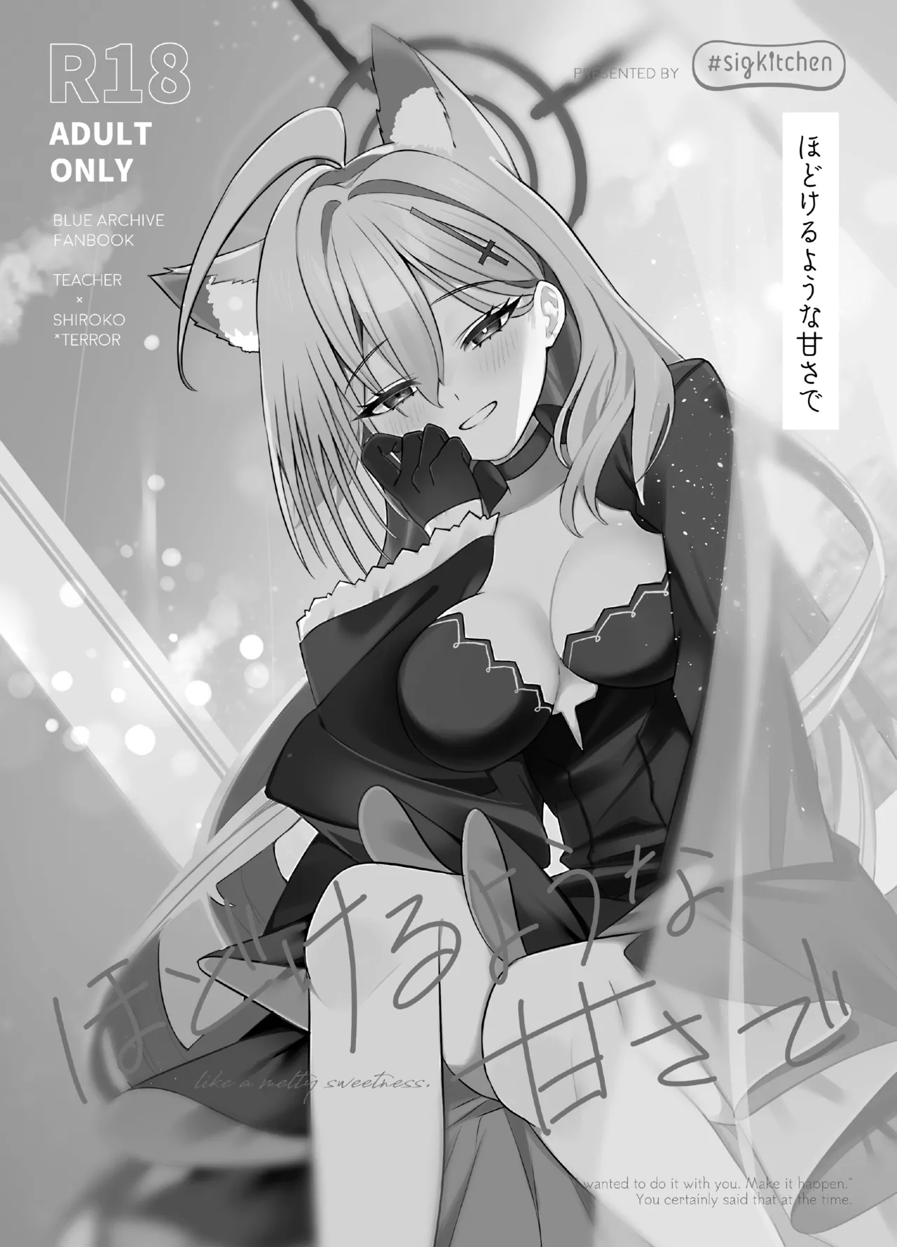 [しぐきち]ほどけるような甘さで_ブルーアーカイブ изображение № 1