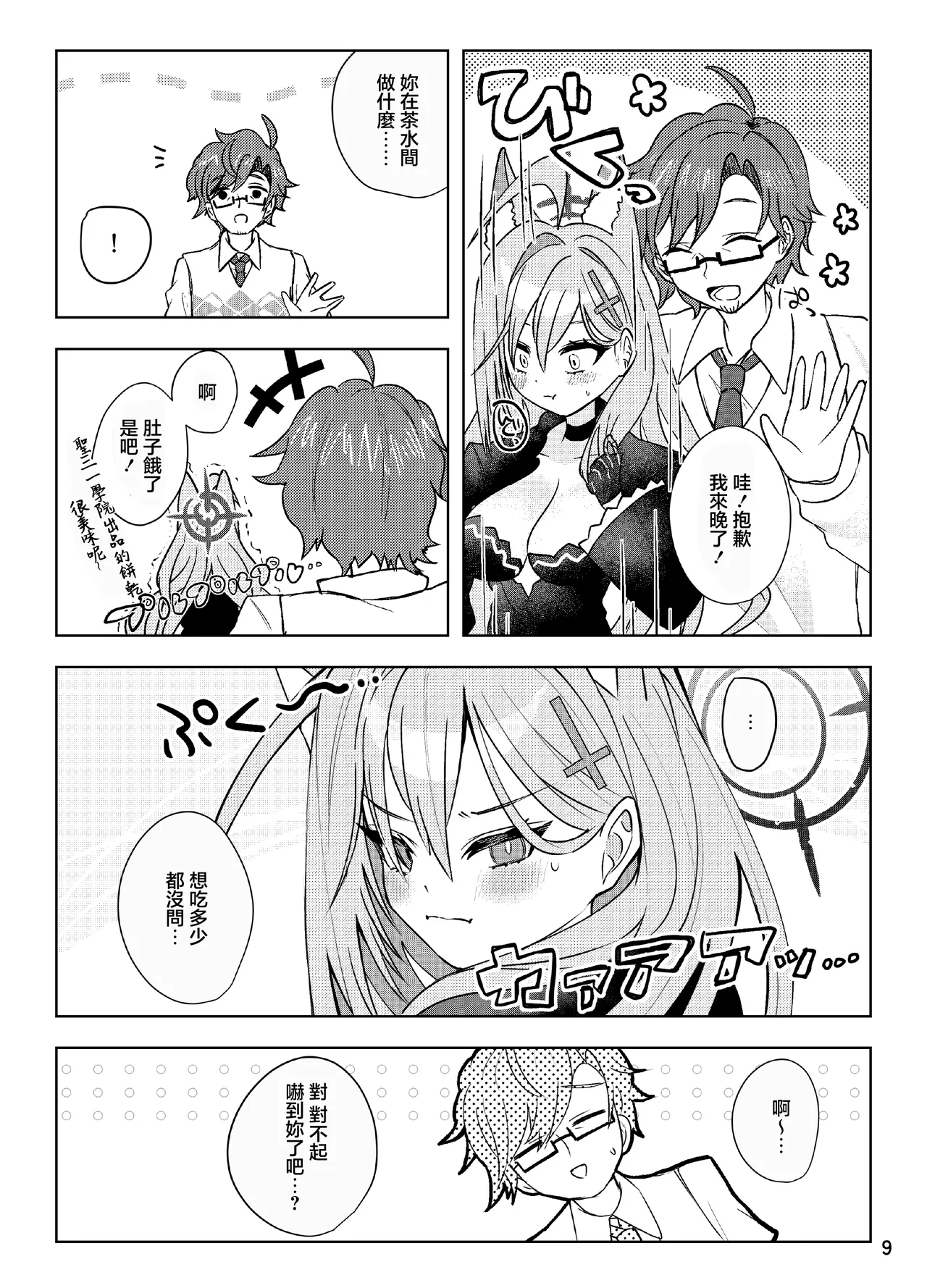 [しぐきち]ほどけるような甘さで_ブルーアーカイブ изображение № 9