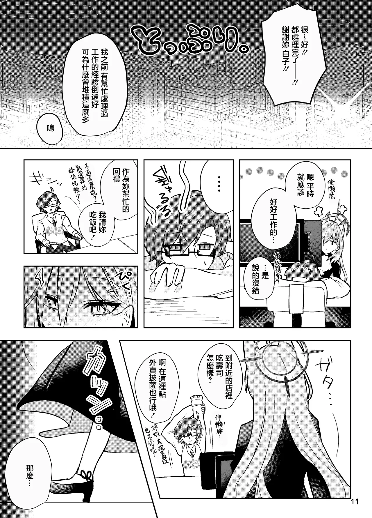 [しぐきち]ほどけるような甘さで_ブルーアーカイブ изображение № 11