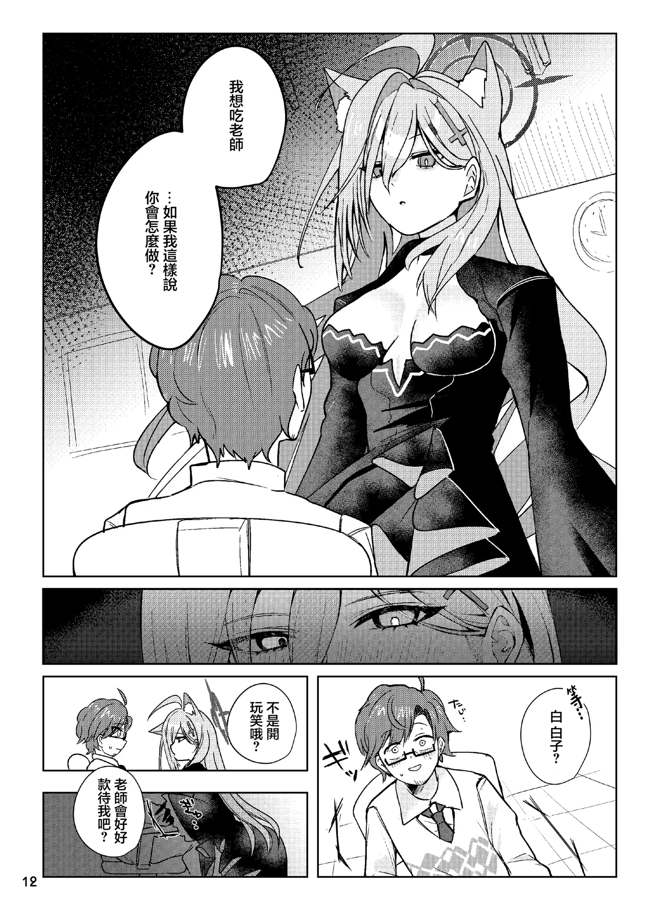 [しぐきち]ほどけるような甘さで_ブルーアーカイブ изображение № 12