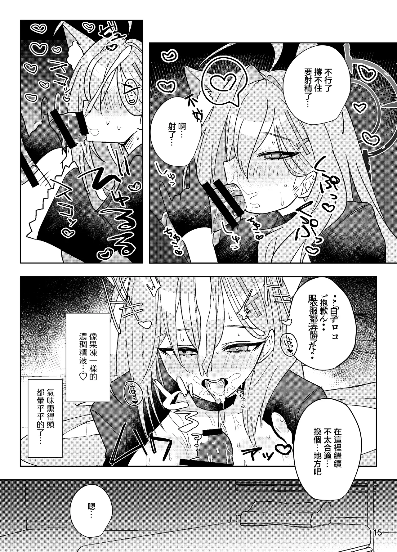 [しぐきち]ほどけるような甘さで_ブルーアーカイブ изображение № 15