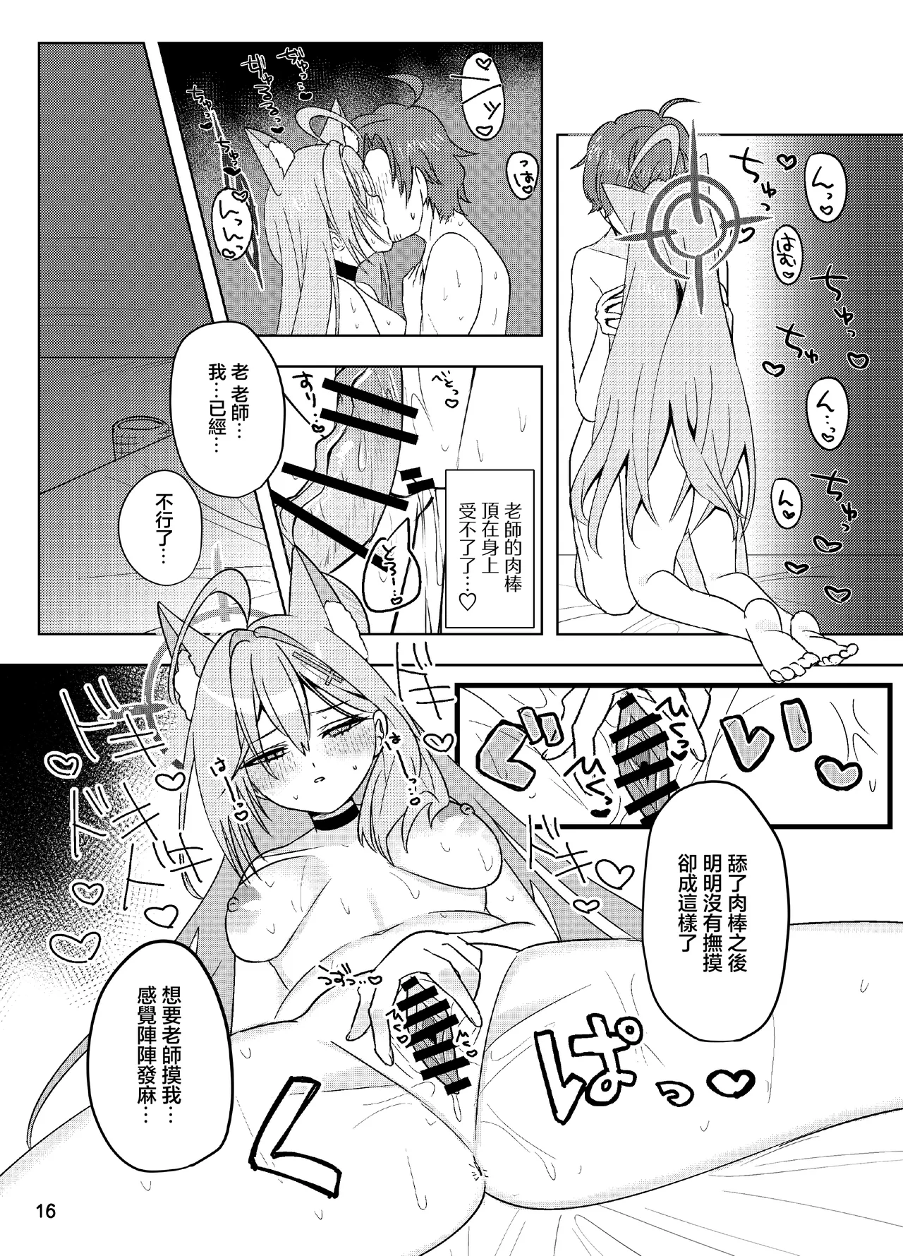 [しぐきち]ほどけるような甘さで_ブルーアーカイブ изображение № 16