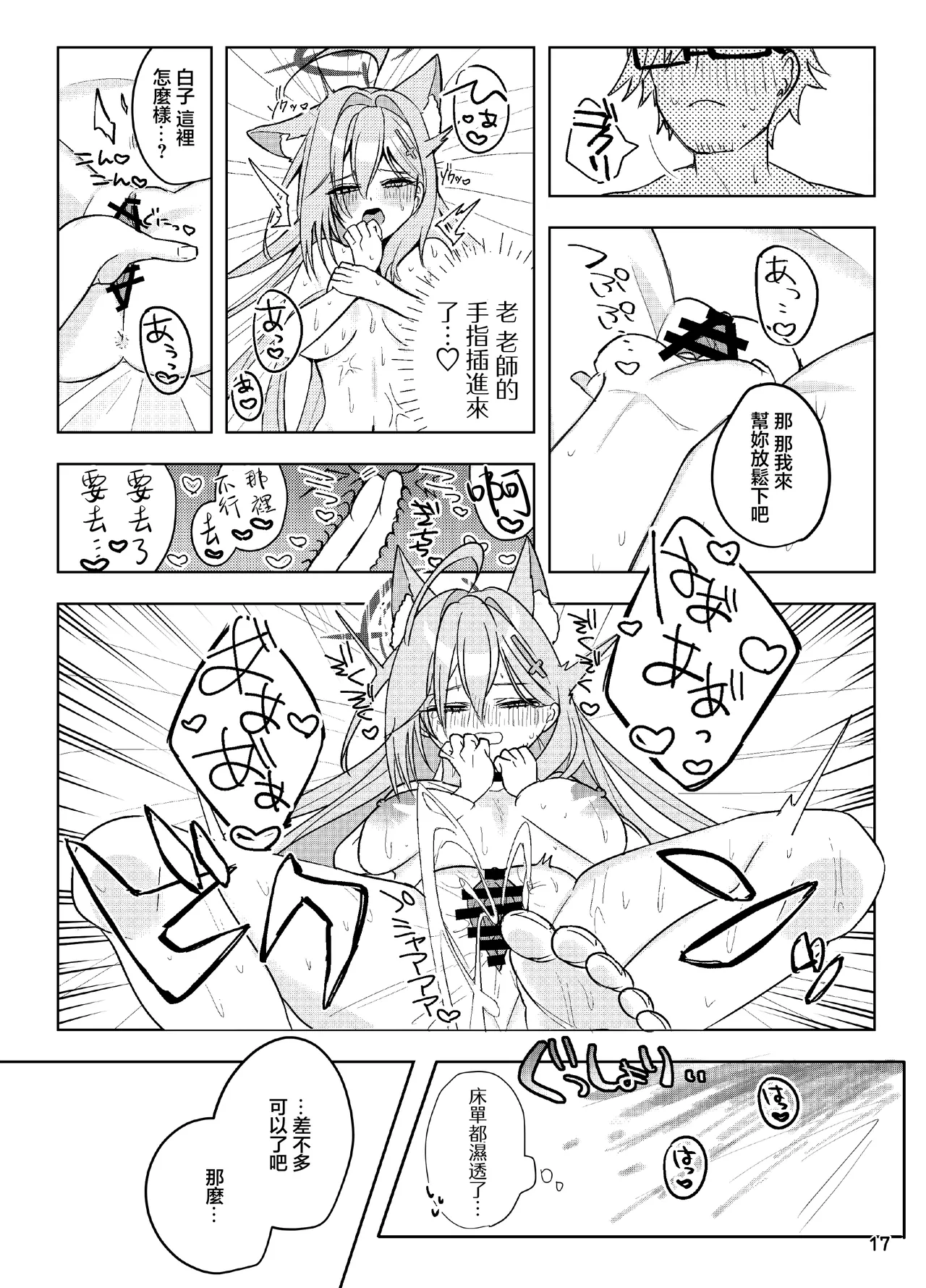 [しぐきち]ほどけるような甘さで_ブルーアーカイブ изображение № 17