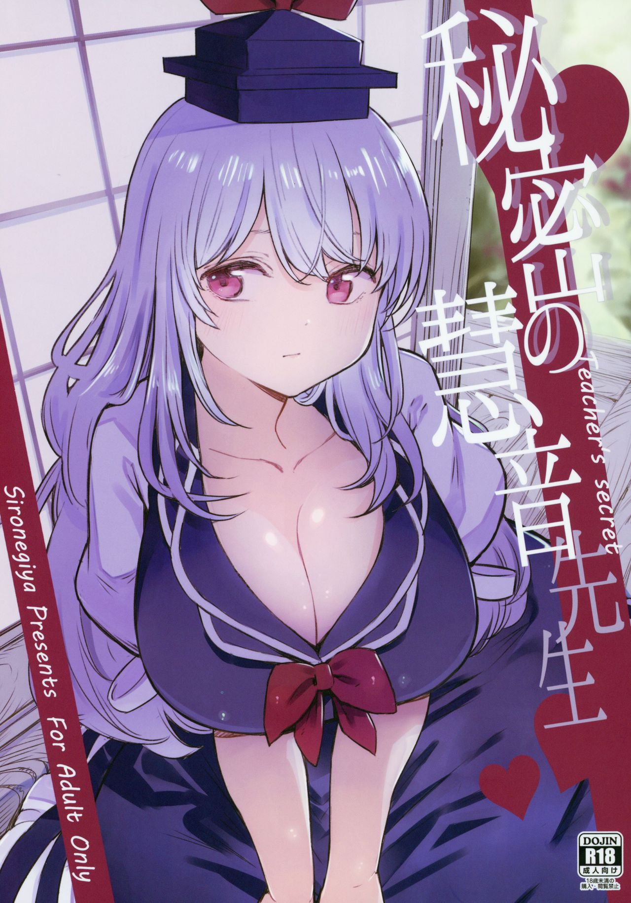(Reitaisai 16) [Shironegiya (miya9)] Himitsu no Keine Sensei - Teacher's Secret (Touhou Project) [Chinese] [lolipoi汉化组] numero di immagine  2