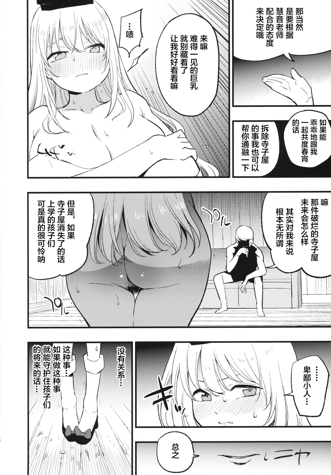 (Reitaisai 16) [Shironegiya (miya9)] Himitsu no Keine Sensei - Teacher's Secret (Touhou Project) [Chinese] [lolipoi汉化组] numero di immagine  6