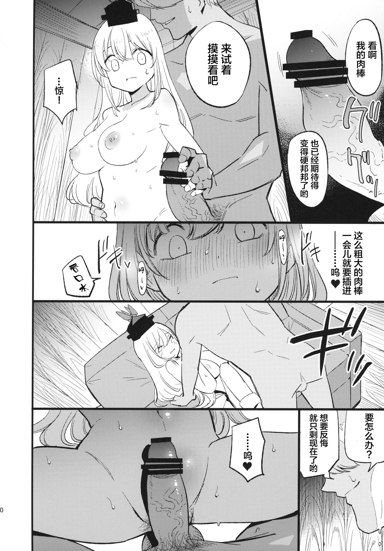 (Reitaisai 16) [Shironegiya (miya9)] Himitsu no Keine Sensei - Teacher's Secret (Touhou Project) [Chinese] [lolipoi汉化组] numero di immagine  10