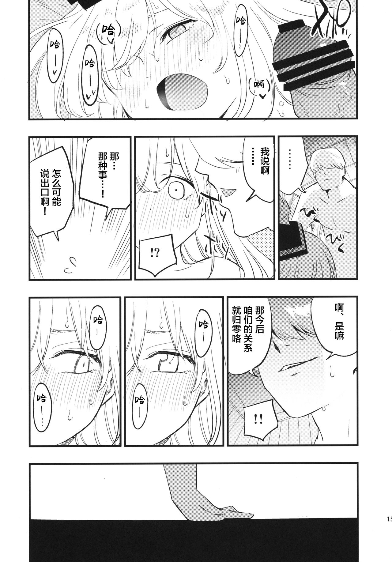 (Reitaisai 16) [Shironegiya (miya9)] Himitsu no Keine Sensei - Teacher's Secret (Touhou Project) [Chinese] [lolipoi汉化组] numero di immagine  15