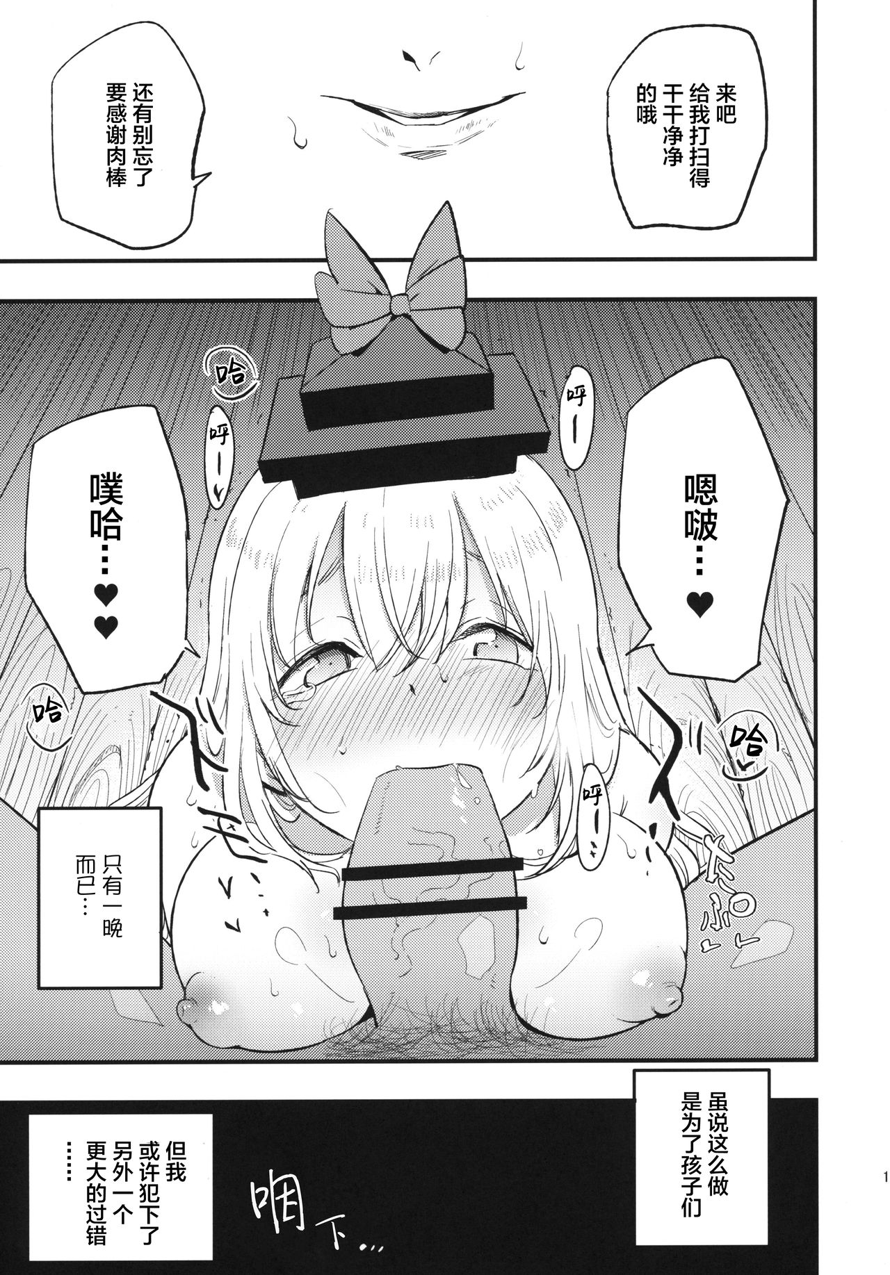 (Reitaisai 16) [Shironegiya (miya9)] Himitsu no Keine Sensei - Teacher's Secret (Touhou Project) [Chinese] [lolipoi汉化组] numero di immagine  17