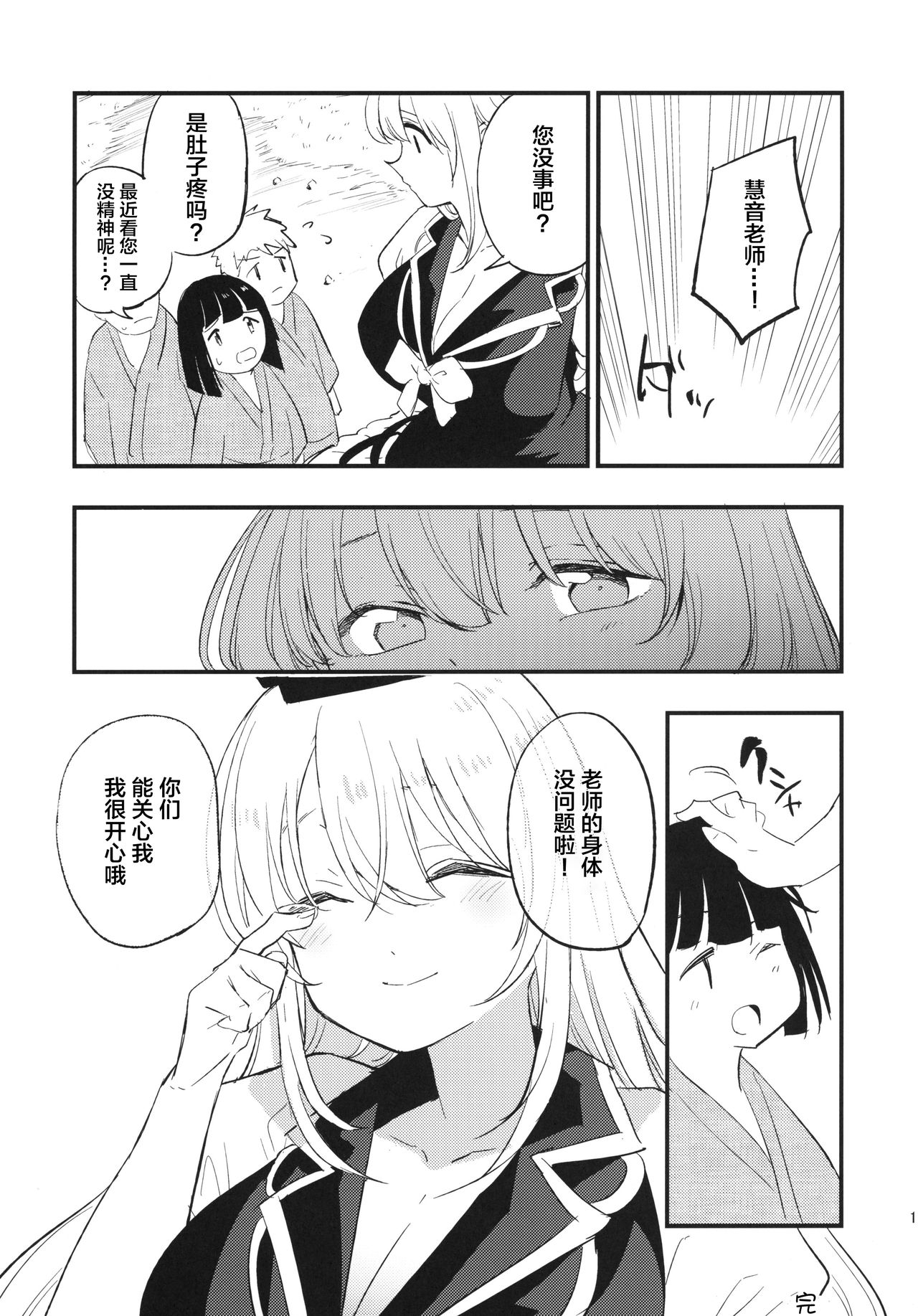 (Reitaisai 16) [Shironegiya (miya9)] Himitsu no Keine Sensei - Teacher's Secret (Touhou Project) [Chinese] [lolipoi汉化组] numero di immagine  19