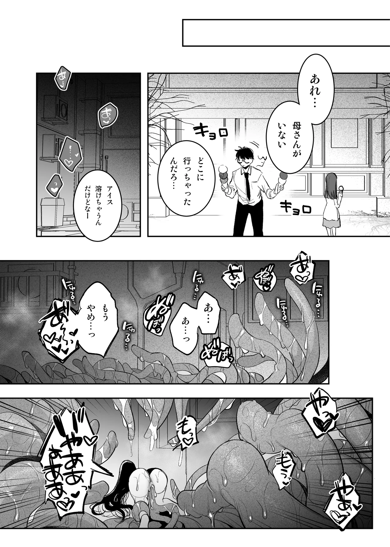 [Amamiya Mizuki] Mahou Shoujo Okaa-san, Shokushu ni Yarareru numero di immagine  6