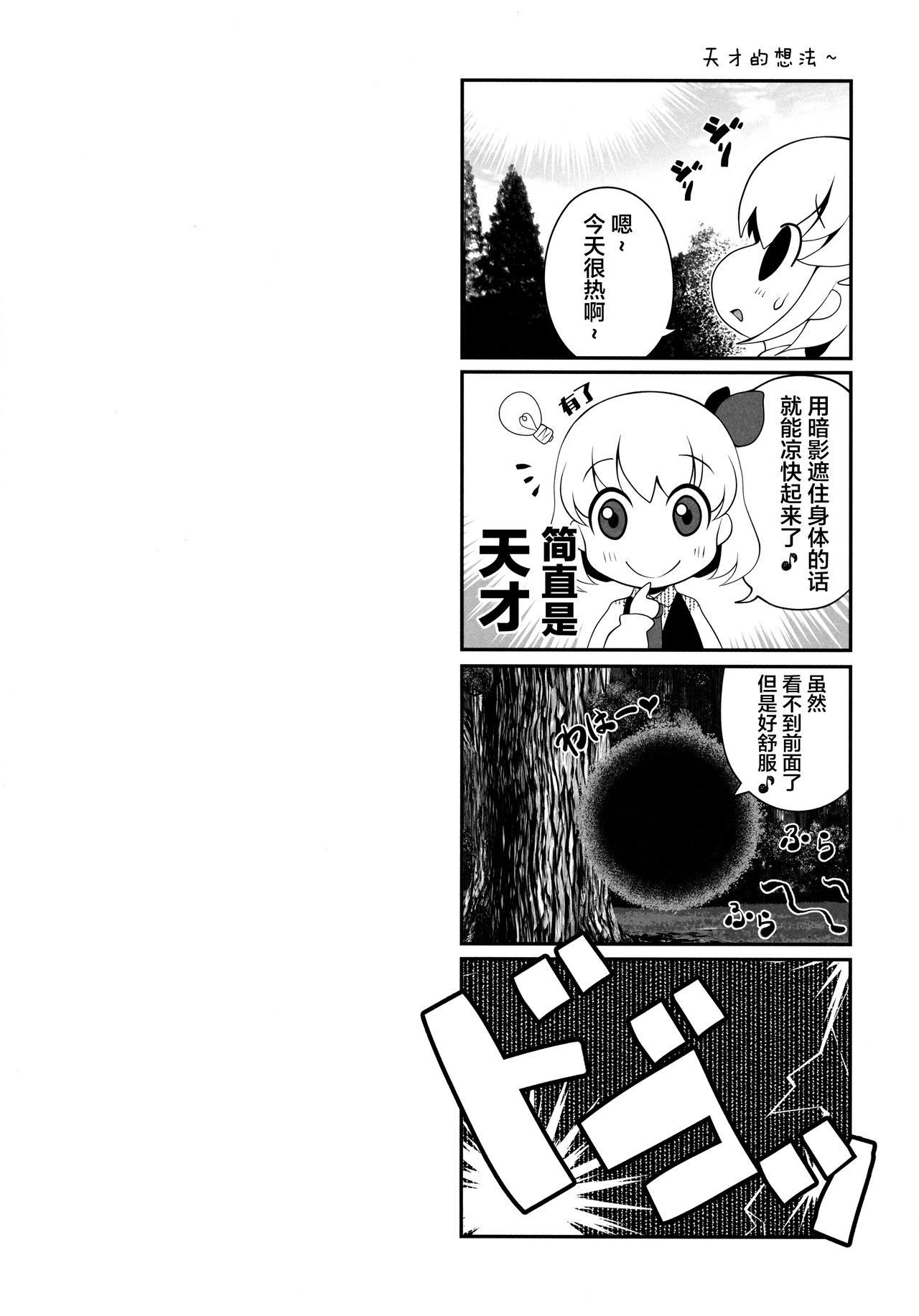 (C91) [Aikotobako (Goriyaku)] Tokumori Rumia (Touhou Project) [Chinese] [lolipoi汉化组] 图片编号 4