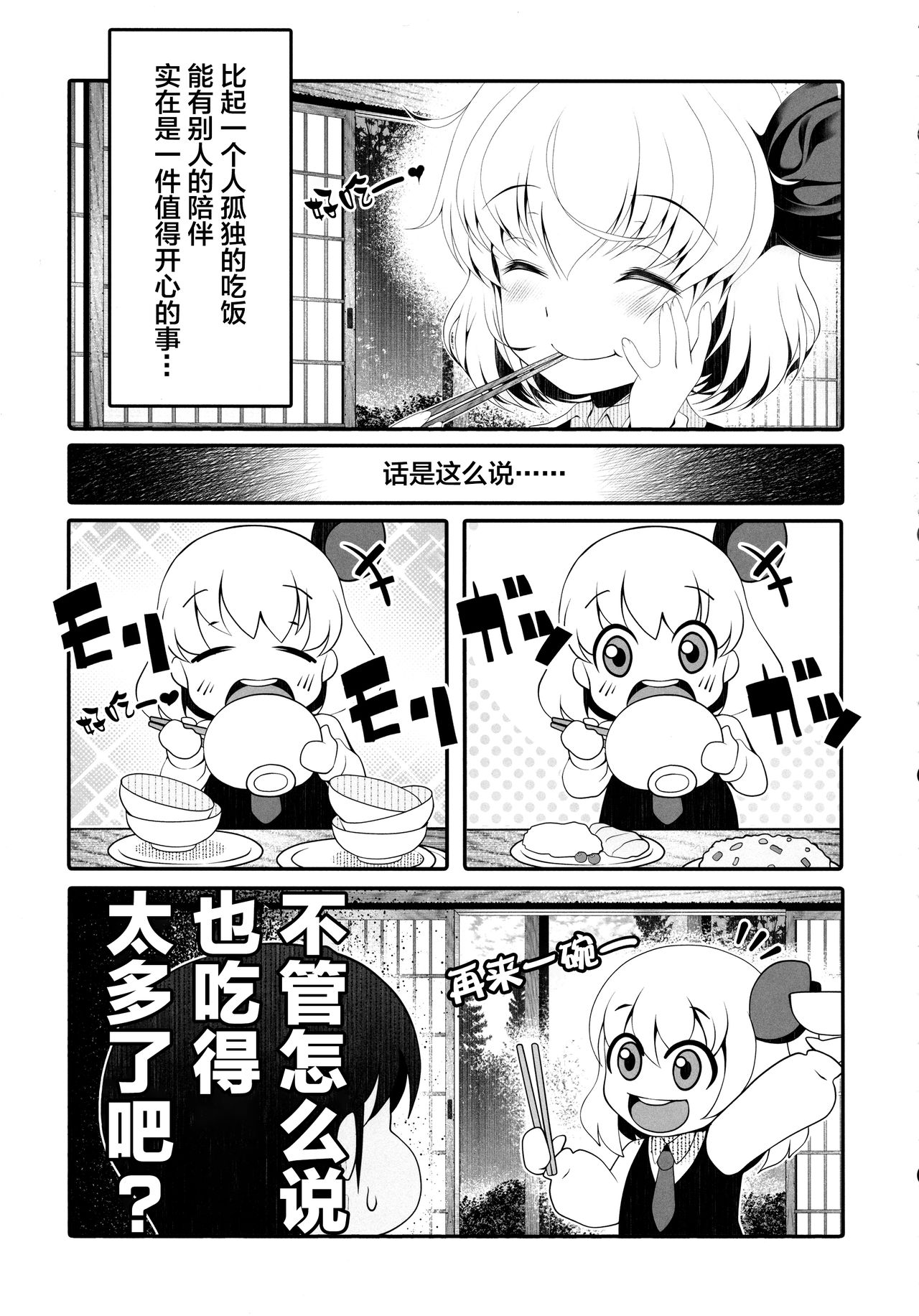 (C91) [Aikotobako (Goriyaku)] Tokumori Rumia (Touhou Project) [Chinese] [lolipoi汉化组] 图片编号 9
