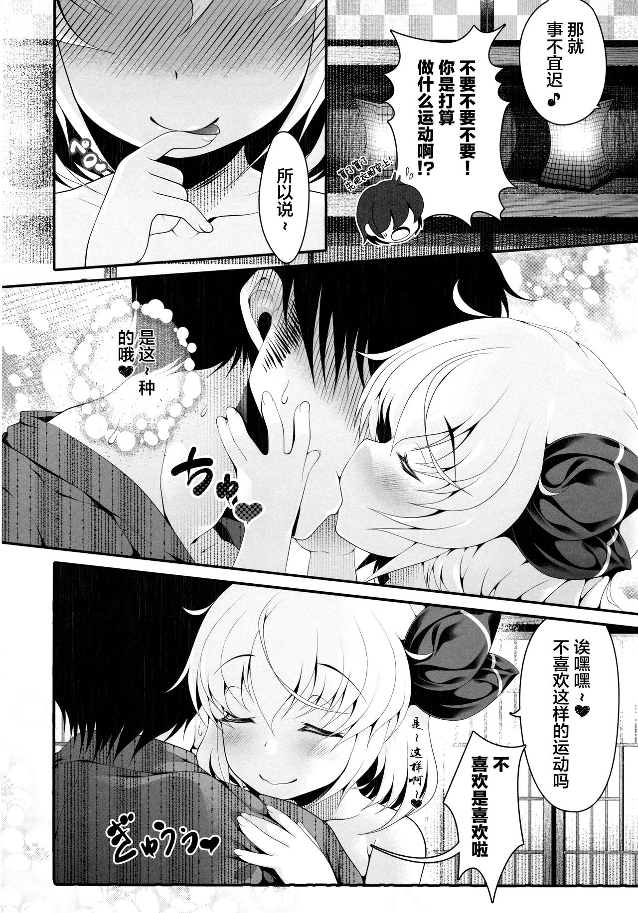 (C91) [Aikotobako (Goriyaku)] Tokumori Rumia (Touhou Project) [Chinese] [lolipoi汉化组] 图片编号 12