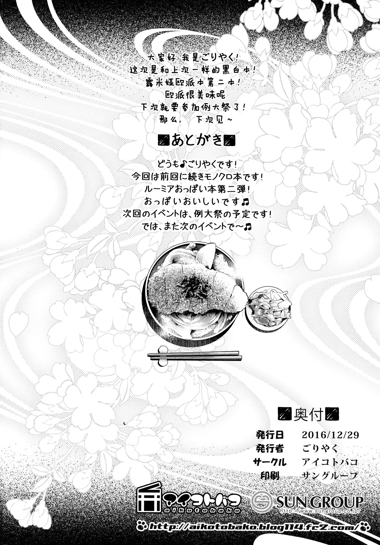 (C91) [Aikotobako (Goriyaku)] Tokumori Rumia (Touhou Project) [Chinese] [lolipoi汉化组] 图片编号 22