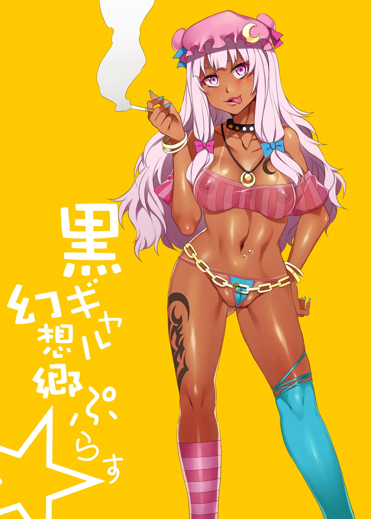 [ありすの宝箱 (水龍敬)] 黑皮辣妹幻想乡+ (东方Project) [Digital][中文翻译][个人汉化] imagen número 3