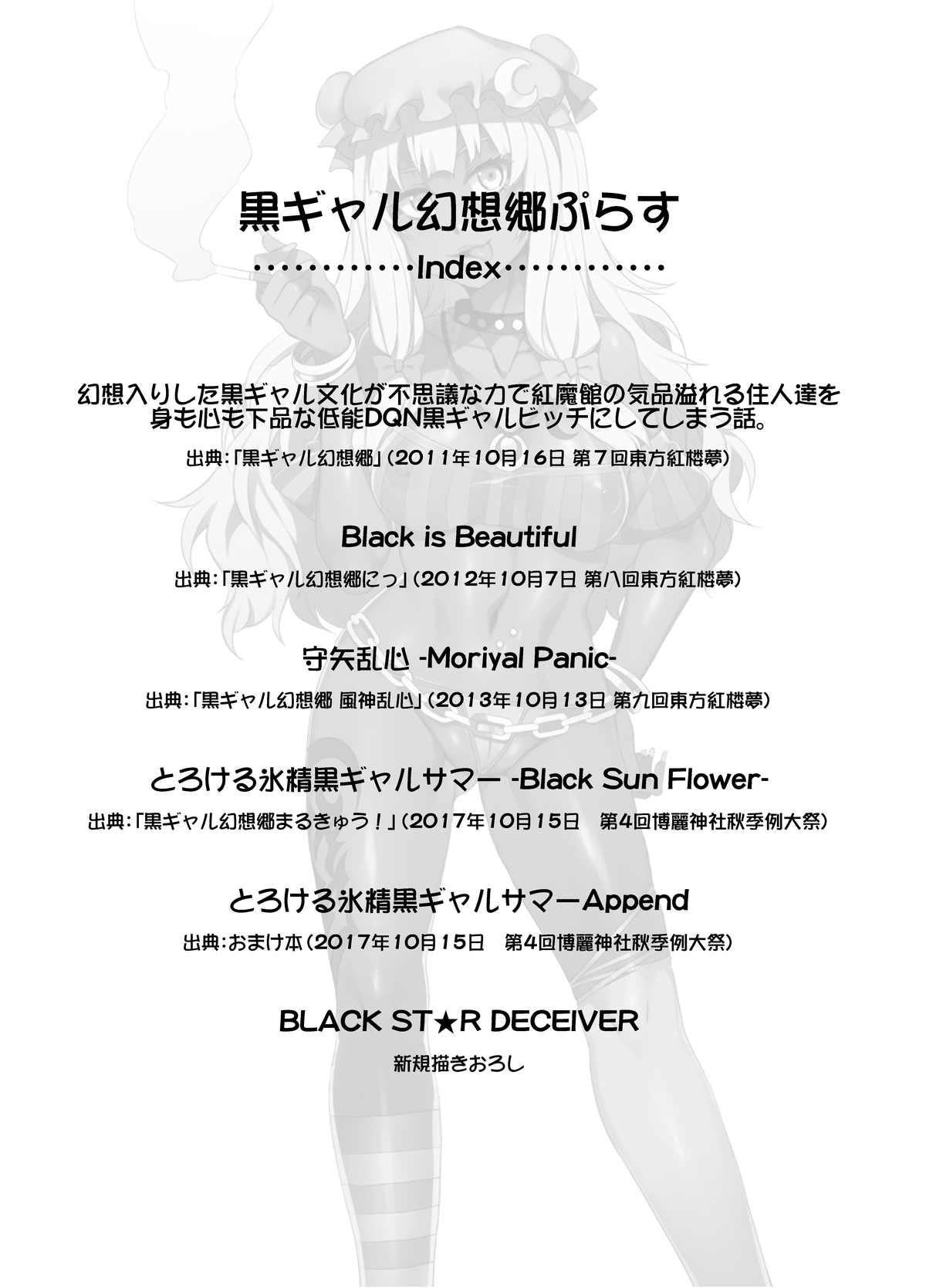 [ありすの宝箱 (水龍敬)] 黑皮辣妹幻想乡+ (东方Project) [Digital][中文翻译][个人汉化] imagen número 21