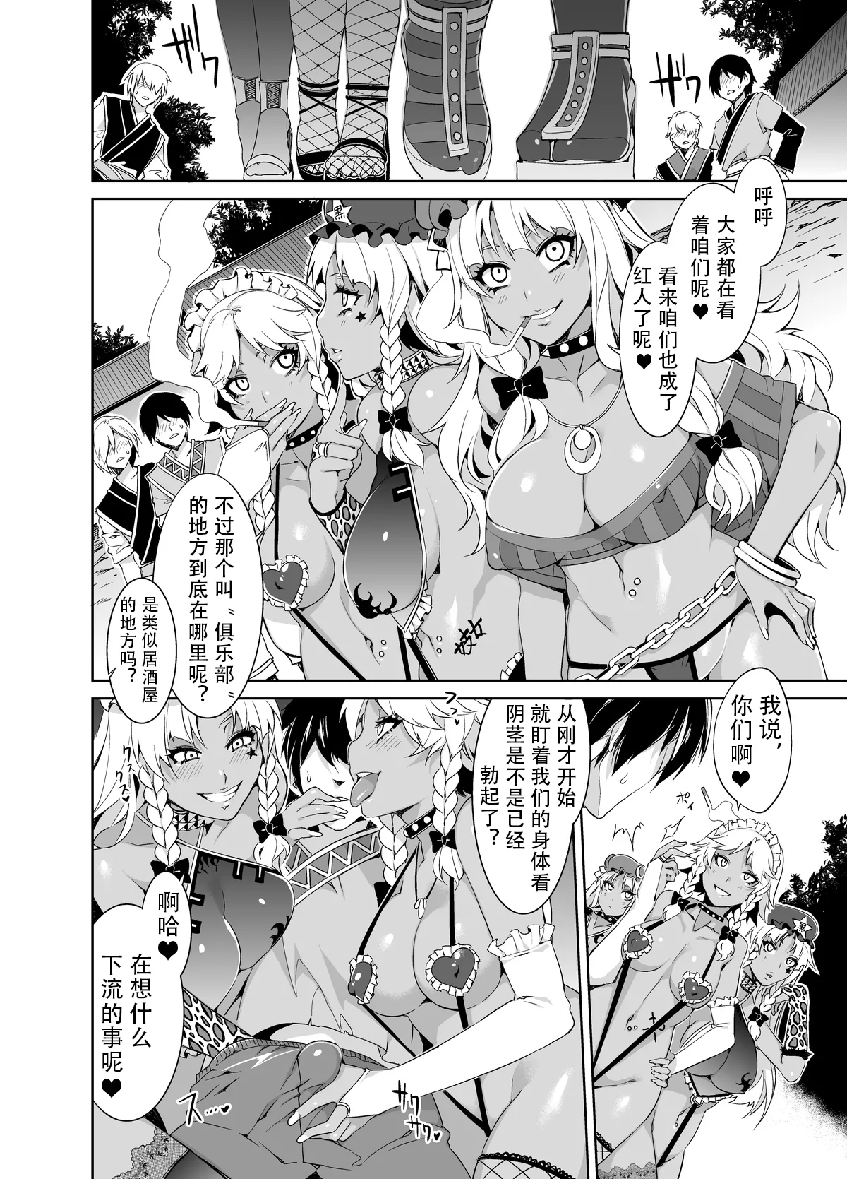 [ありすの宝箱 (水龍敬)] 黑皮辣妹幻想乡+ (东方Project) [Digital][中文翻译][个人汉化] imagen número 24