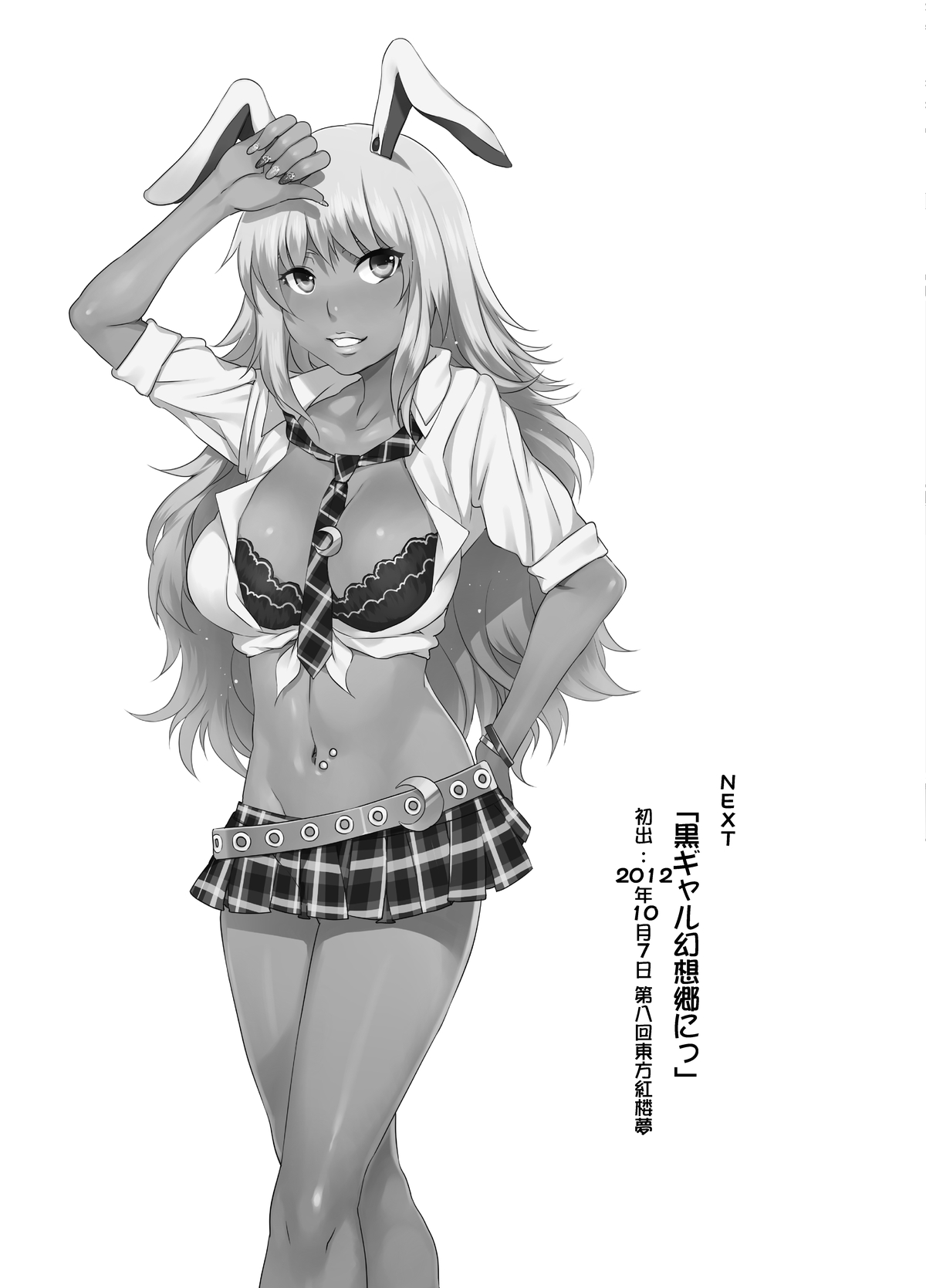 [ありすの宝箱 (水龍敬)] 黑皮辣妹幻想乡+ (东方Project) [Digital][中文翻译][个人汉化] imagen número 29