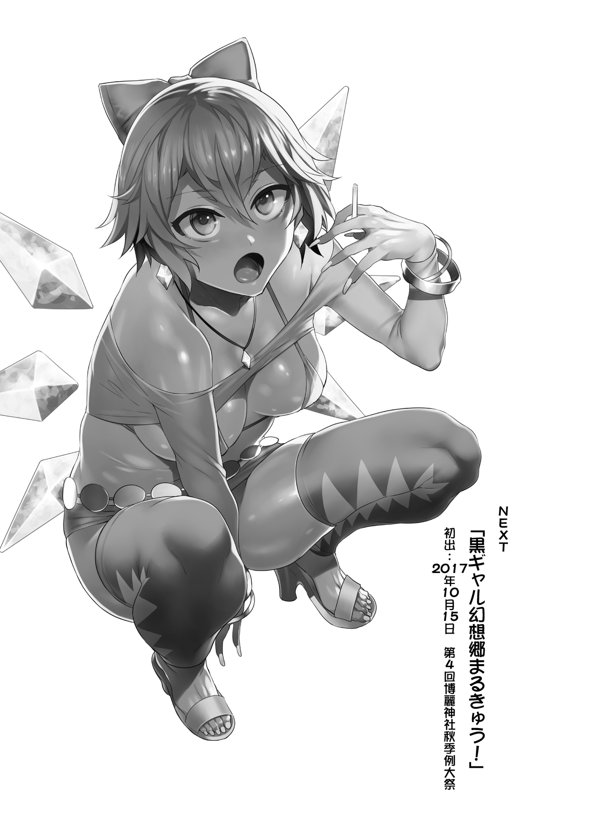 [ありすの宝箱 (水龍敬)] 黑皮辣妹幻想乡+ (东方Project) [Digital][中文翻译][个人汉化] imagen número 45