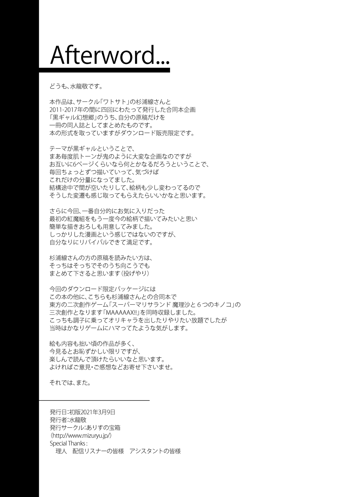 [ありすの宝箱 (水龍敬)] 黑皮辣妹幻想乡+ (东方Project) [Digital][中文翻译][个人汉化] imagen número 70