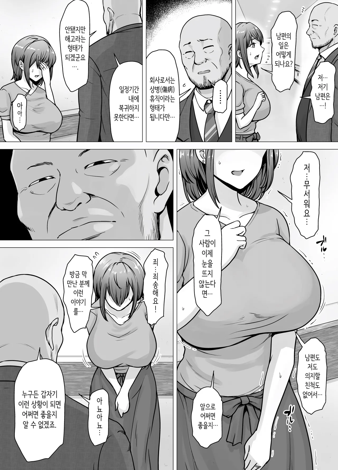 사랑하는 아내가 절륜 사장의 손에 함락된 그날… [Korean] Bildnummer 8