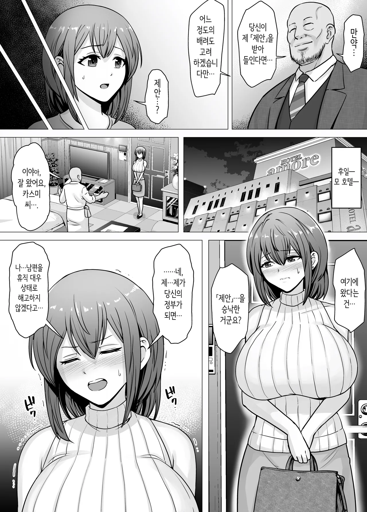 사랑하는 아내가 절륜 사장의 손에 함락된 그날… [Korean] Bildnummer 9