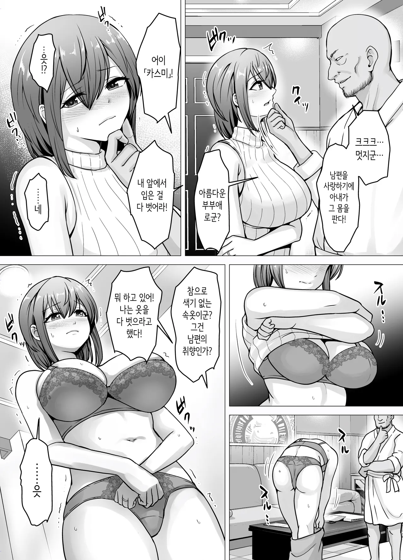 사랑하는 아내가 절륜 사장의 손에 함락된 그날… [Korean] Bildnummer 10