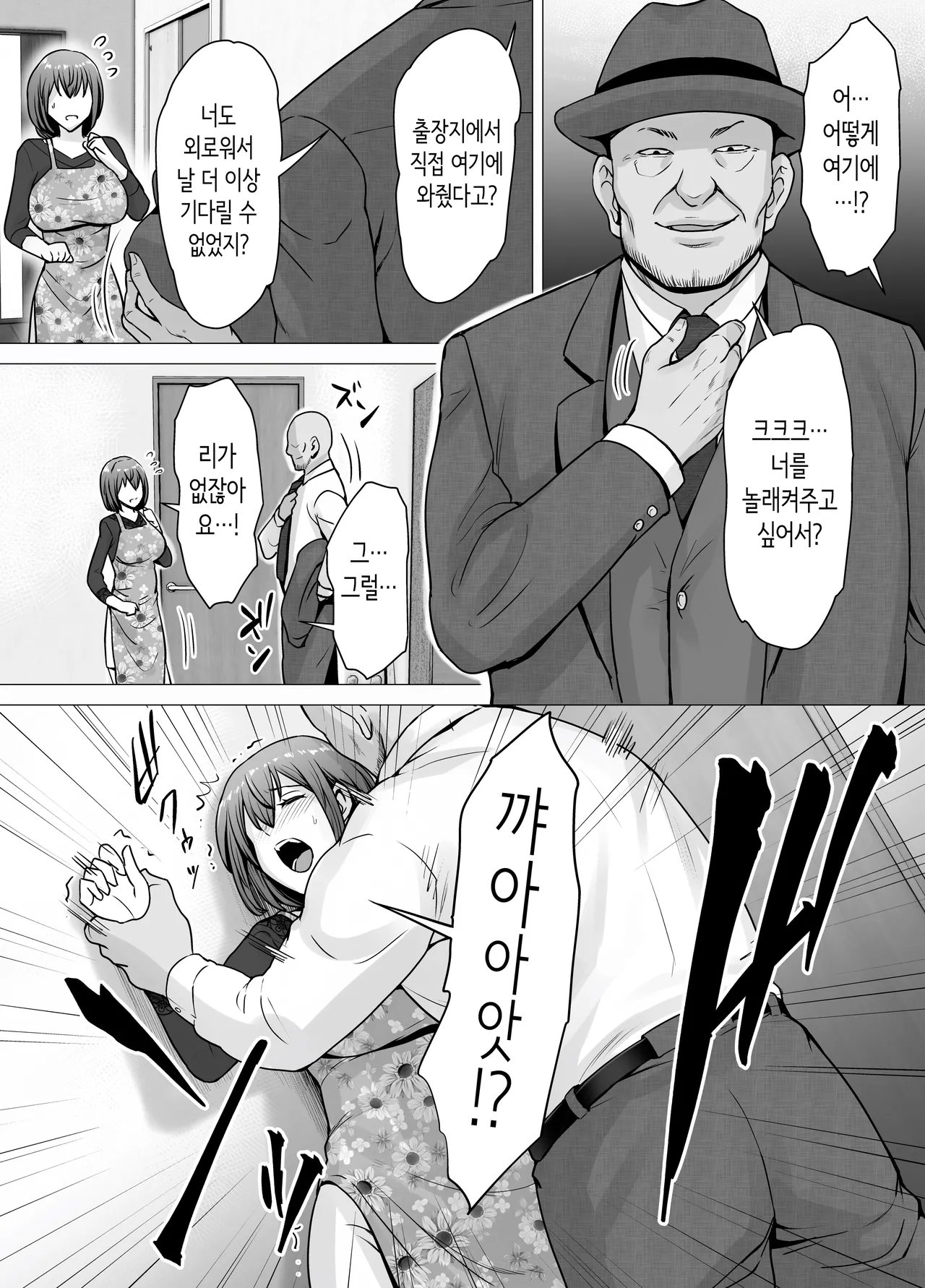 사랑하는 아내가 절륜 사장의 손에 함락된 그날… [Korean] Bildnummer 35